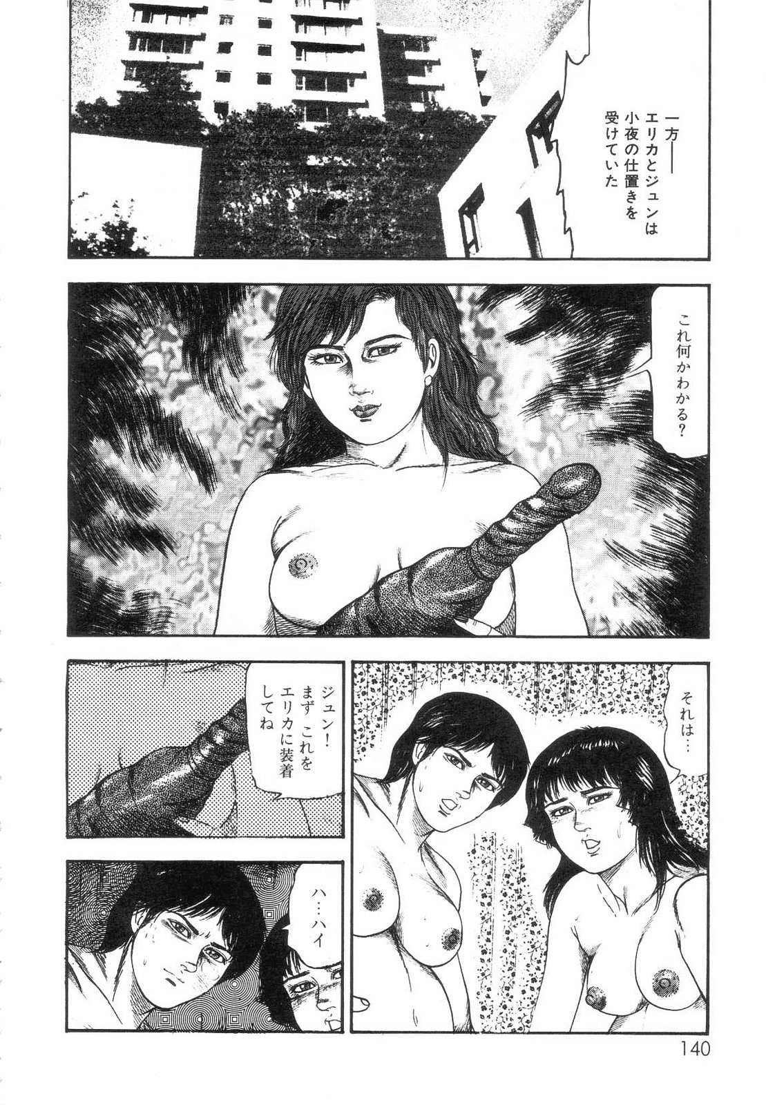 [Sanjou Tomomi] Shiro no Mokushiroku Vol. 7 - Shiiku Ningyou Erika no Shou 141