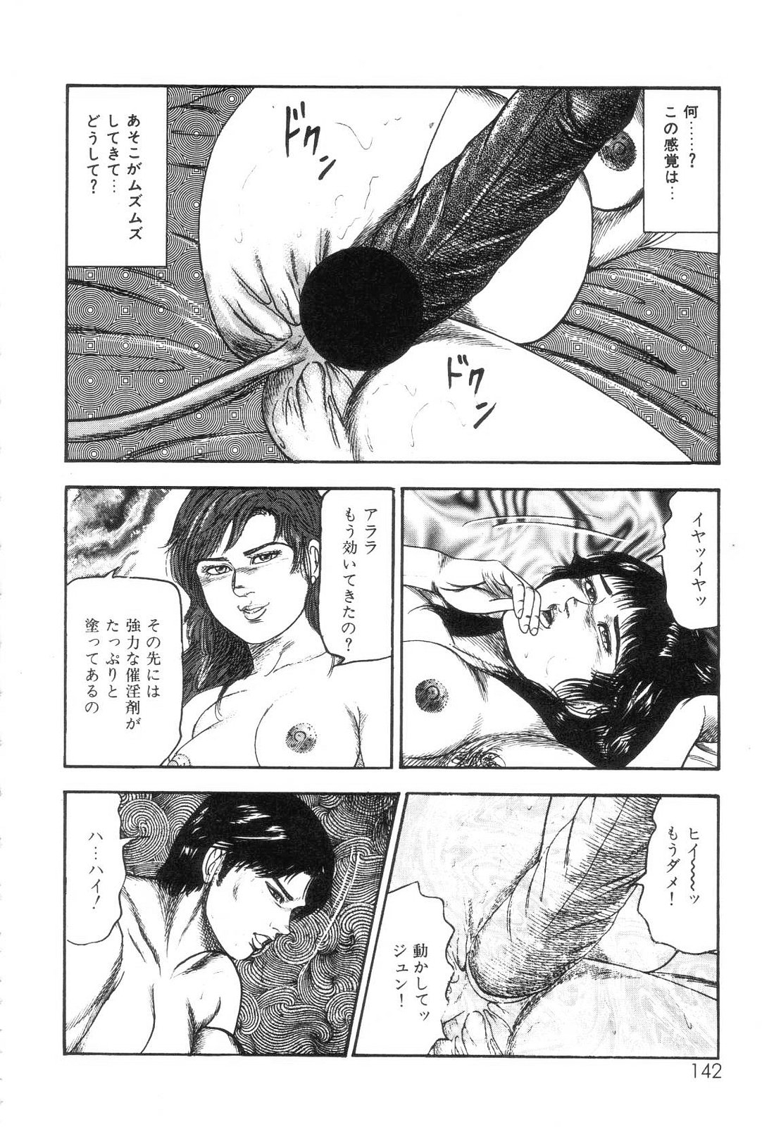 [Sanjou Tomomi] Shiro no Mokushiroku Vol. 7 - Shiiku Ningyou Erika no Shou 143