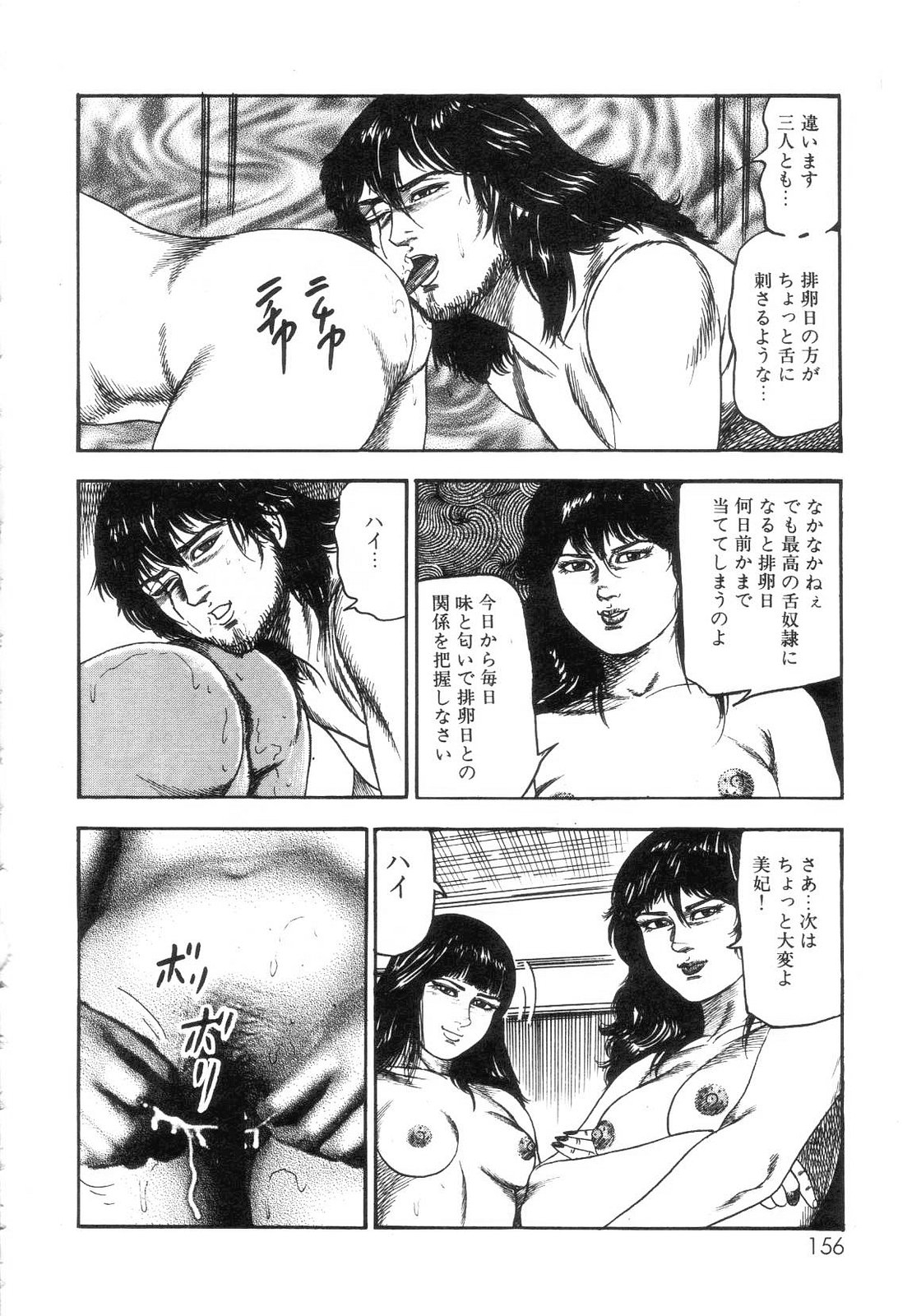 [Sanjou Tomomi] Shiro no Mokushiroku Vol. 7 - Shiiku Ningyou Erika no Shou 157