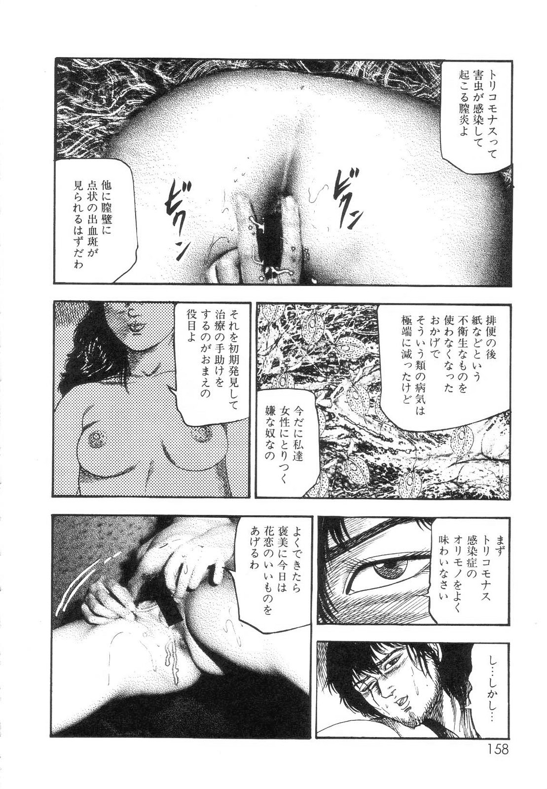 [Sanjou Tomomi] Shiro no Mokushiroku Vol. 7 - Shiiku Ningyou Erika no Shou 159