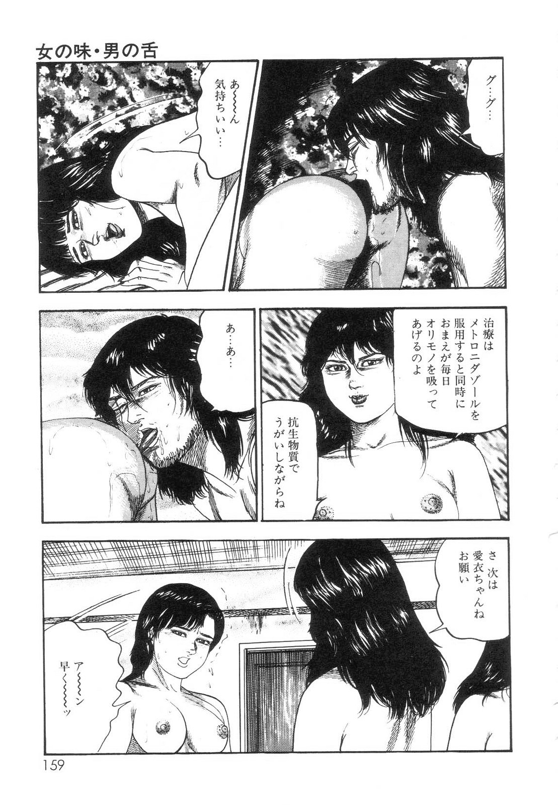 [Sanjou Tomomi] Shiro no Mokushiroku Vol. 7 - Shiiku Ningyou Erika no Shou 160
