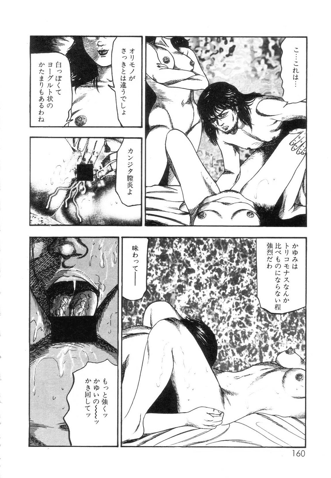 [Sanjou Tomomi] Shiro no Mokushiroku Vol. 7 - Shiiku Ningyou Erika no Shou 161