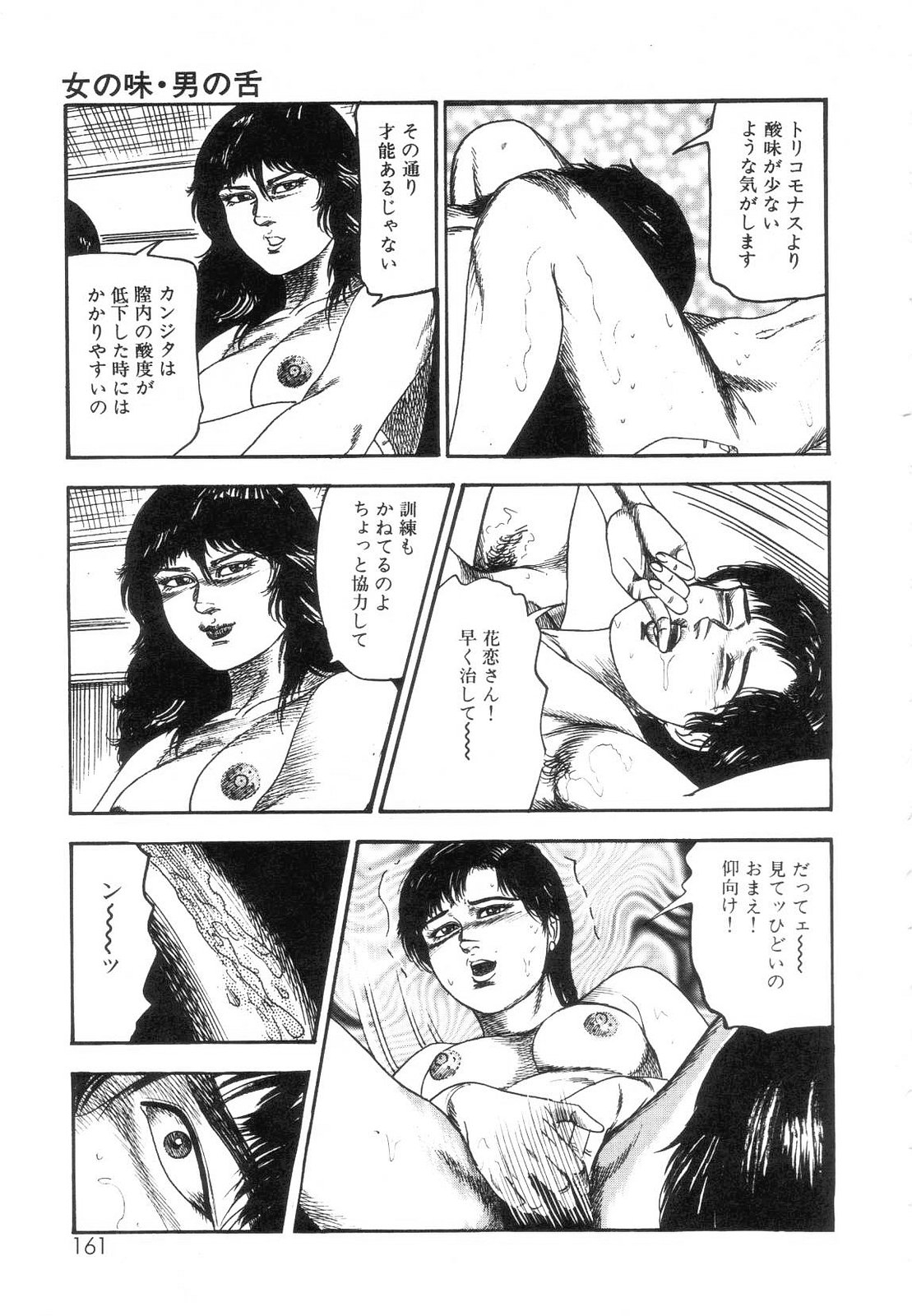 [Sanjou Tomomi] Shiro no Mokushiroku Vol. 7 - Shiiku Ningyou Erika no Shou 162