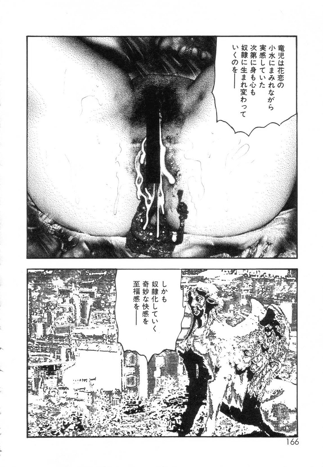 [Sanjou Tomomi] Shiro no Mokushiroku Vol. 7 - Shiiku Ningyou Erika no Shou 167