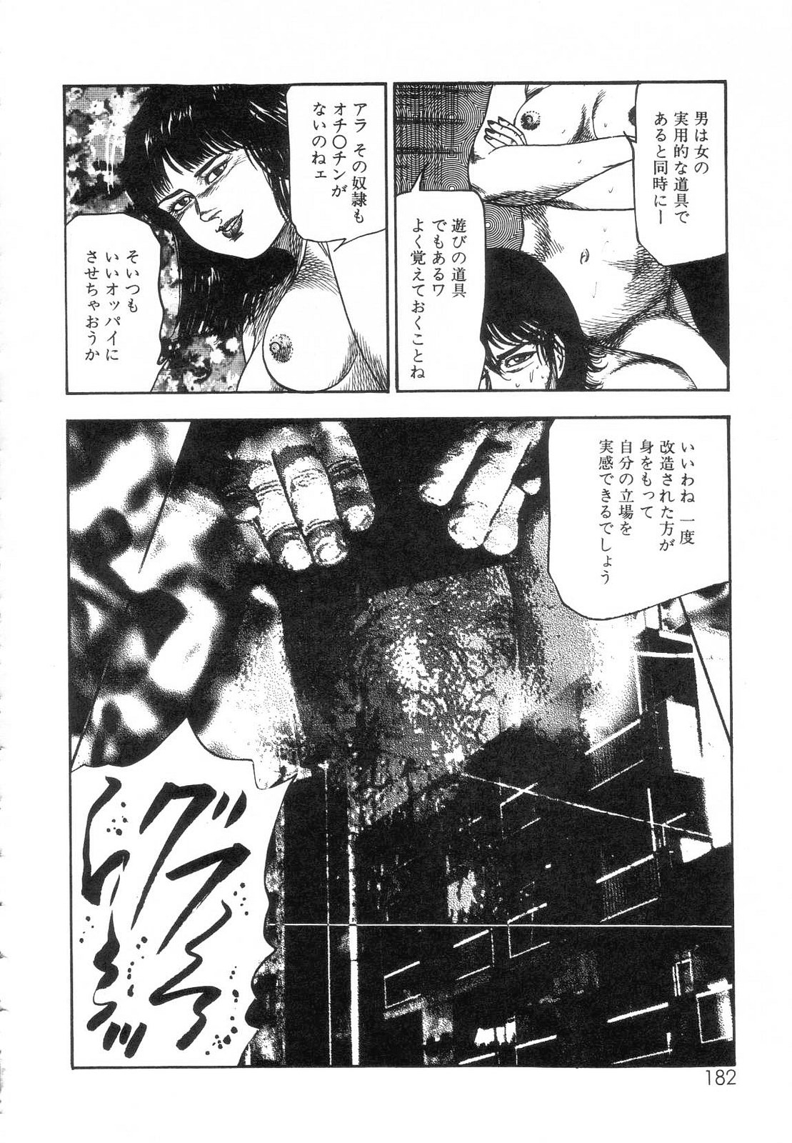[Sanjou Tomomi] Shiro no Mokushiroku Vol. 7 - Shiiku Ningyou Erika no Shou 183
