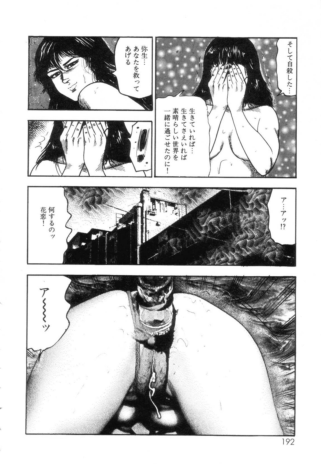 [Sanjou Tomomi] Shiro no Mokushiroku Vol. 7 - Shiiku Ningyou Erika no Shou 193