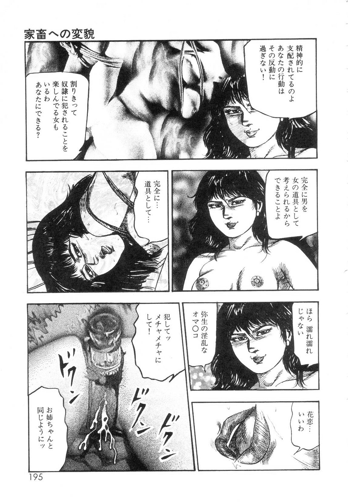 [Sanjou Tomomi] Shiro no Mokushiroku Vol. 7 - Shiiku Ningyou Erika no Shou 196