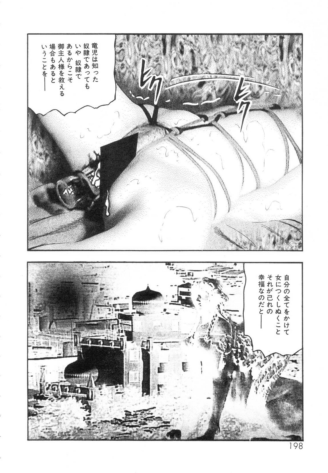 [Sanjou Tomomi] Shiro no Mokushiroku Vol. 7 - Shiiku Ningyou Erika no Shou 199