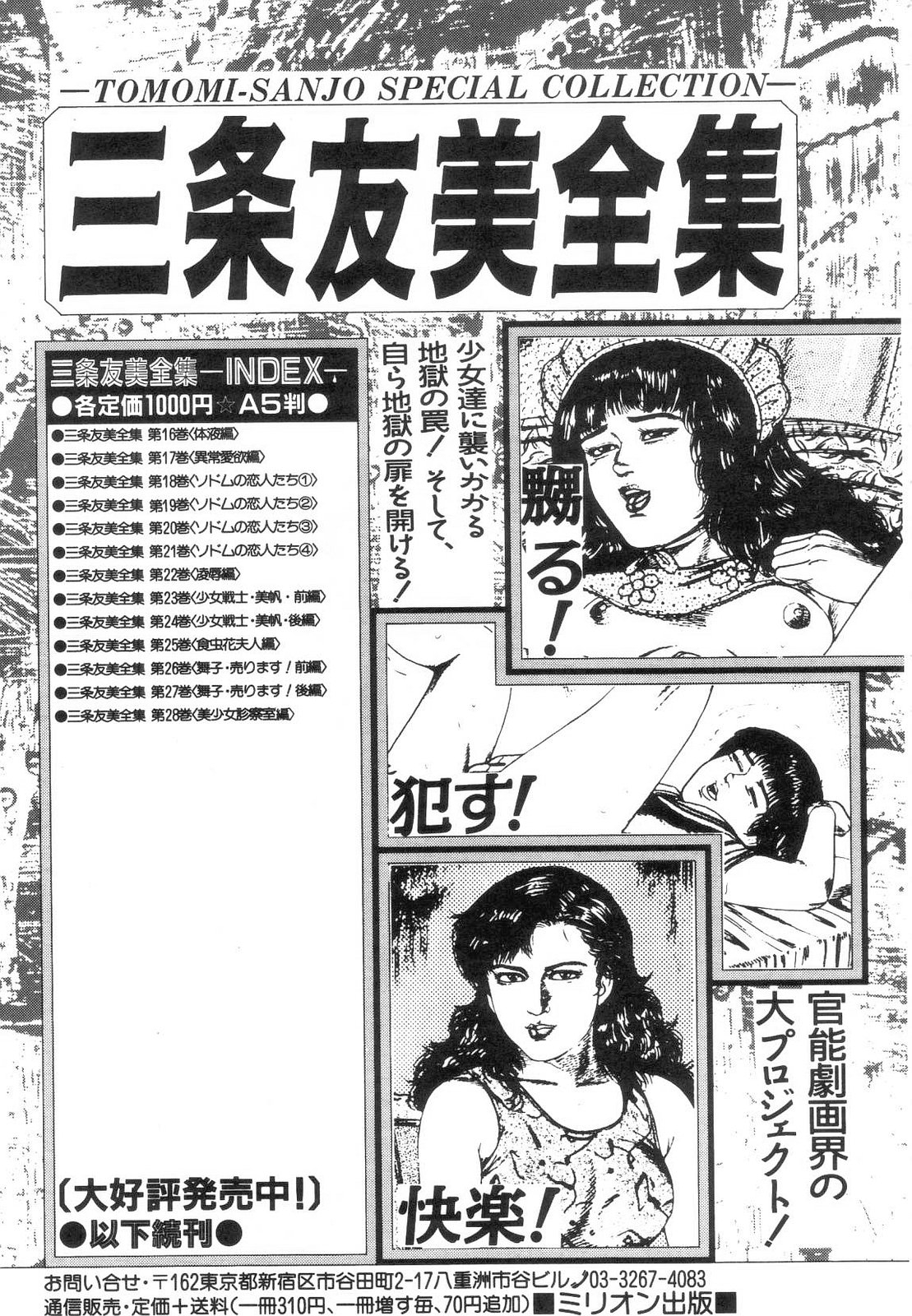 [Sanjou Tomomi] Shiro no Mokushiroku Vol. 7 - Shiiku Ningyou Erika no Shou 202