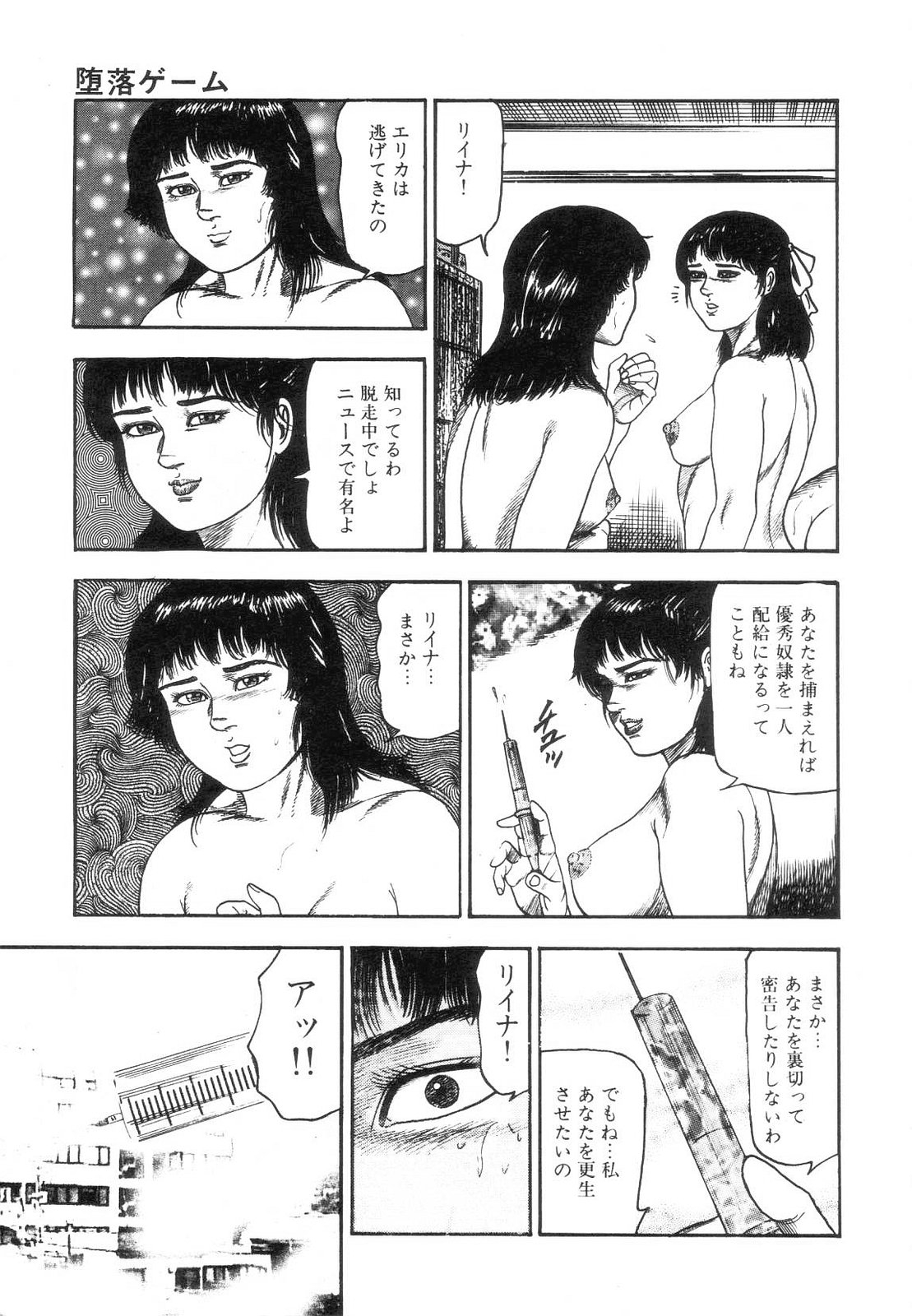 [Sanjou Tomomi] Shiro no Mokushiroku Vol. 7 - Shiiku Ningyou Erika no Shou 22