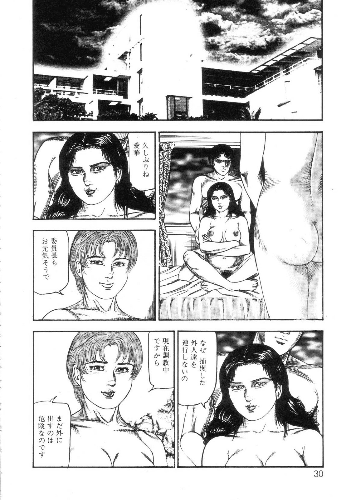 [Sanjou Tomomi] Shiro no Mokushiroku Vol. 7 - Shiiku Ningyou Erika no Shou 31