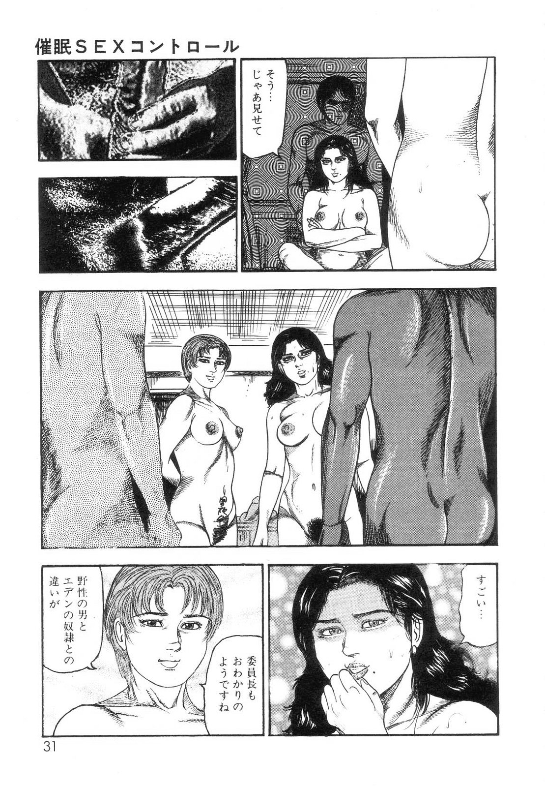 [Sanjou Tomomi] Shiro no Mokushiroku Vol. 7 - Shiiku Ningyou Erika no Shou 32