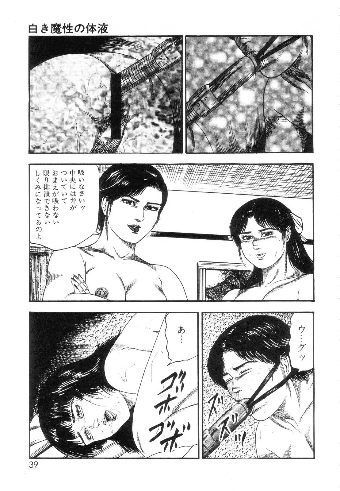 [Sanjou Tomomi] Shiro no Mokushiroku Vol. 7 - Shiiku Ningyou Erika no Shou 40
