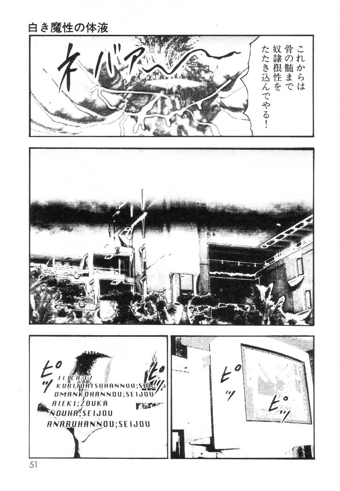 [Sanjou Tomomi] Shiro no Mokushiroku Vol. 7 - Shiiku Ningyou Erika no Shou 52