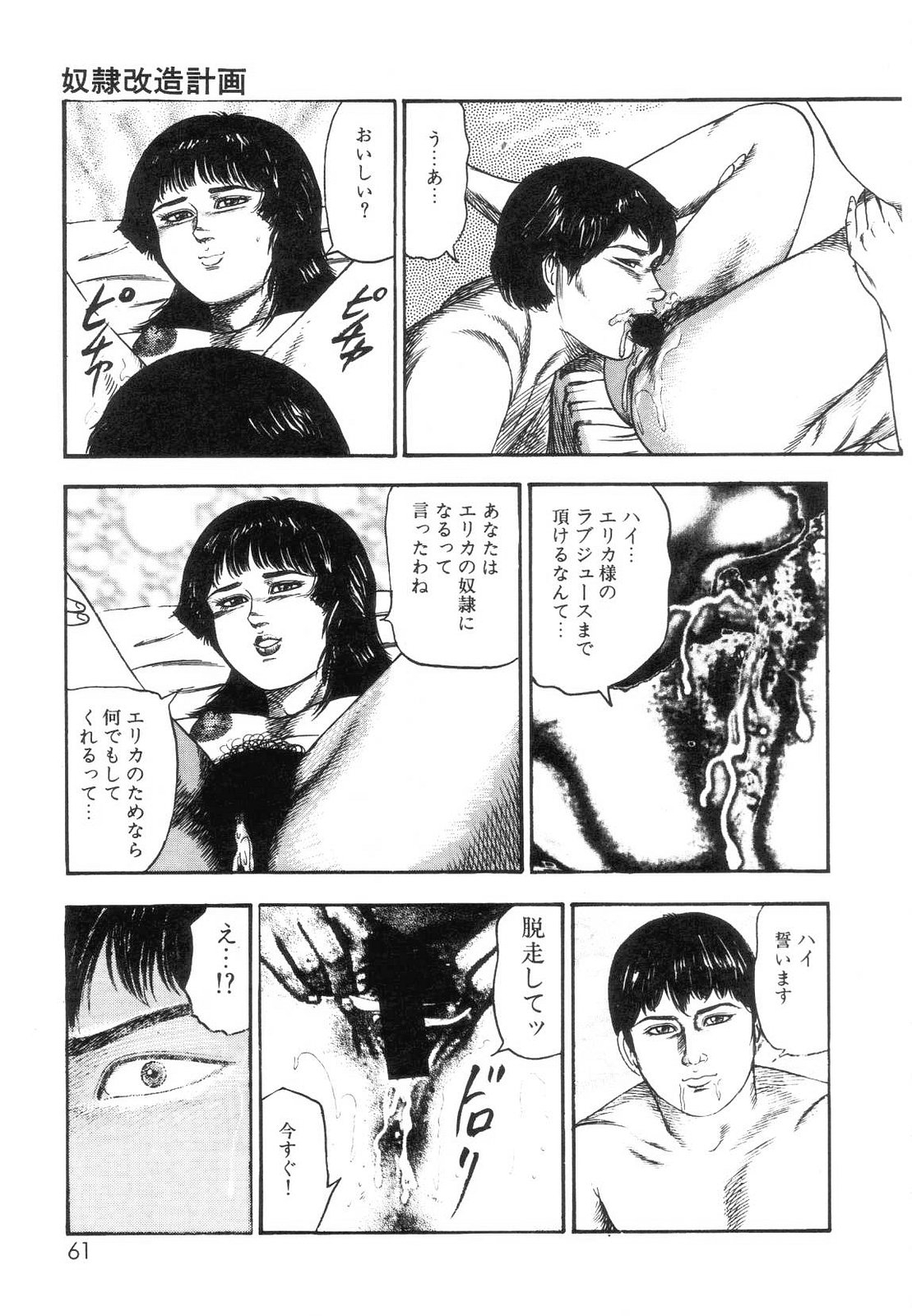 [Sanjou Tomomi] Shiro no Mokushiroku Vol. 7 - Shiiku Ningyou Erika no Shou 62