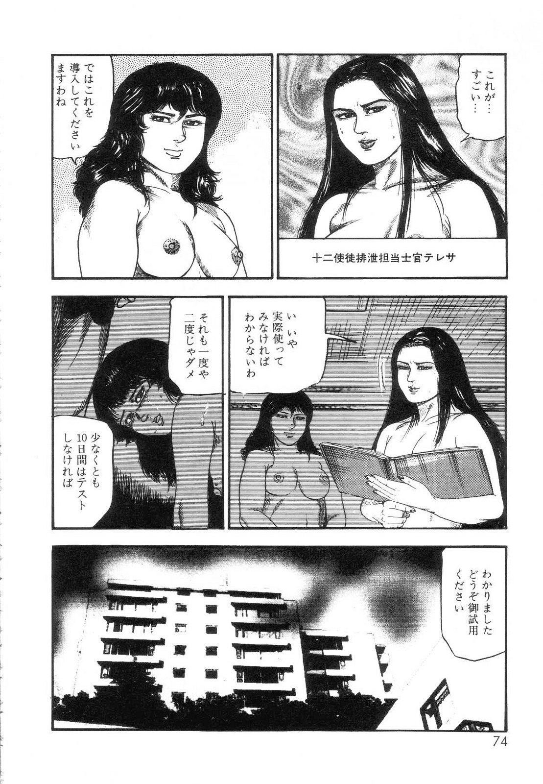 [Sanjou Tomomi] Shiro no Mokushiroku Vol. 7 - Shiiku Ningyou Erika no Shou 75