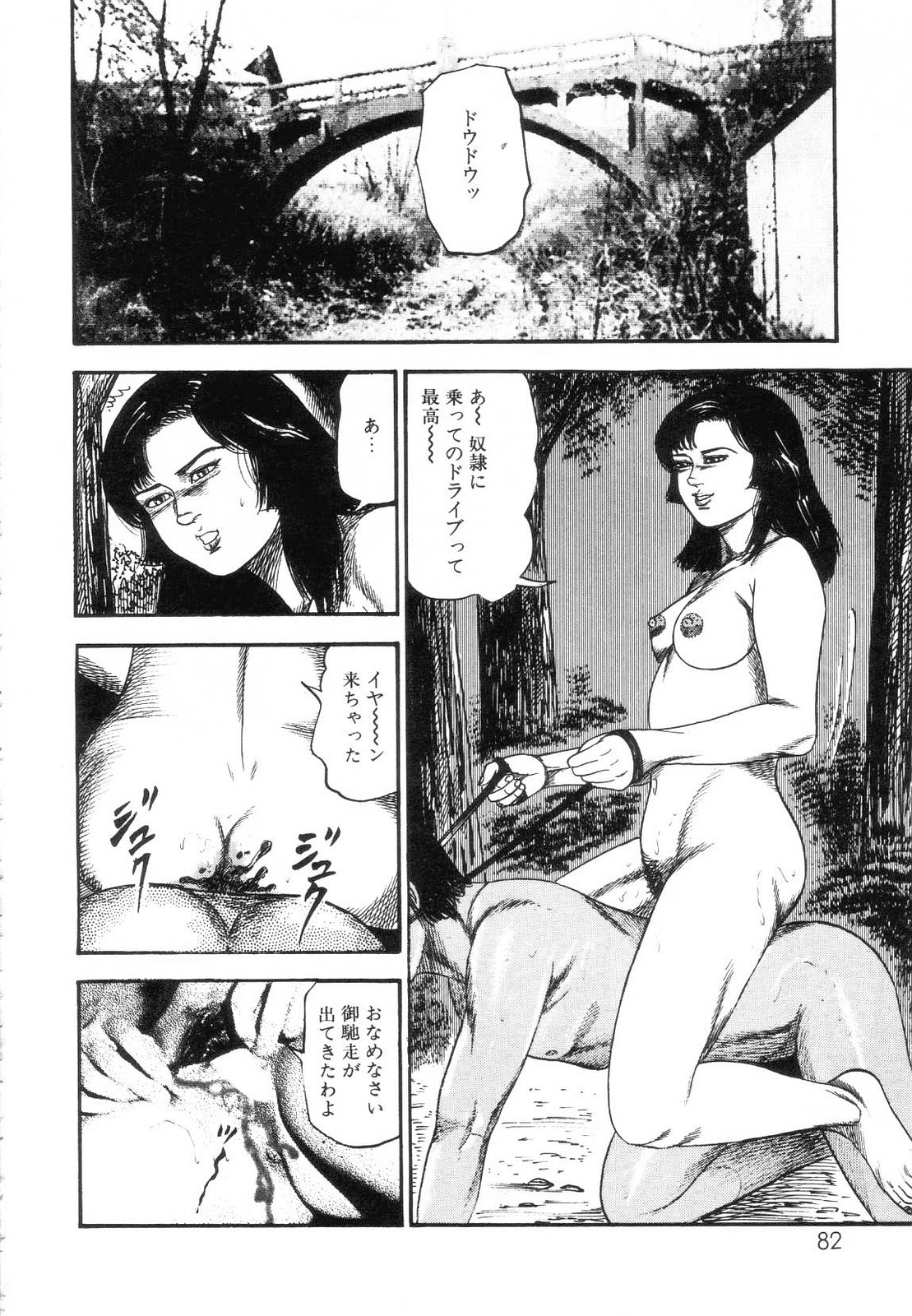 [Sanjou Tomomi] Shiro no Mokushiroku Vol. 7 - Shiiku Ningyou Erika no Shou 83