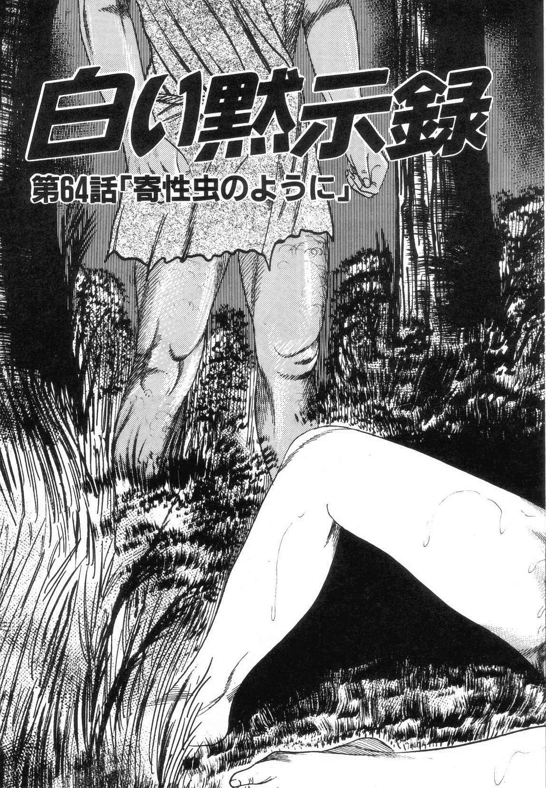 [Sanjou Tomomi] Shiro no Mokushiroku Vol. 7 - Shiiku Ningyou Erika no Shou 90