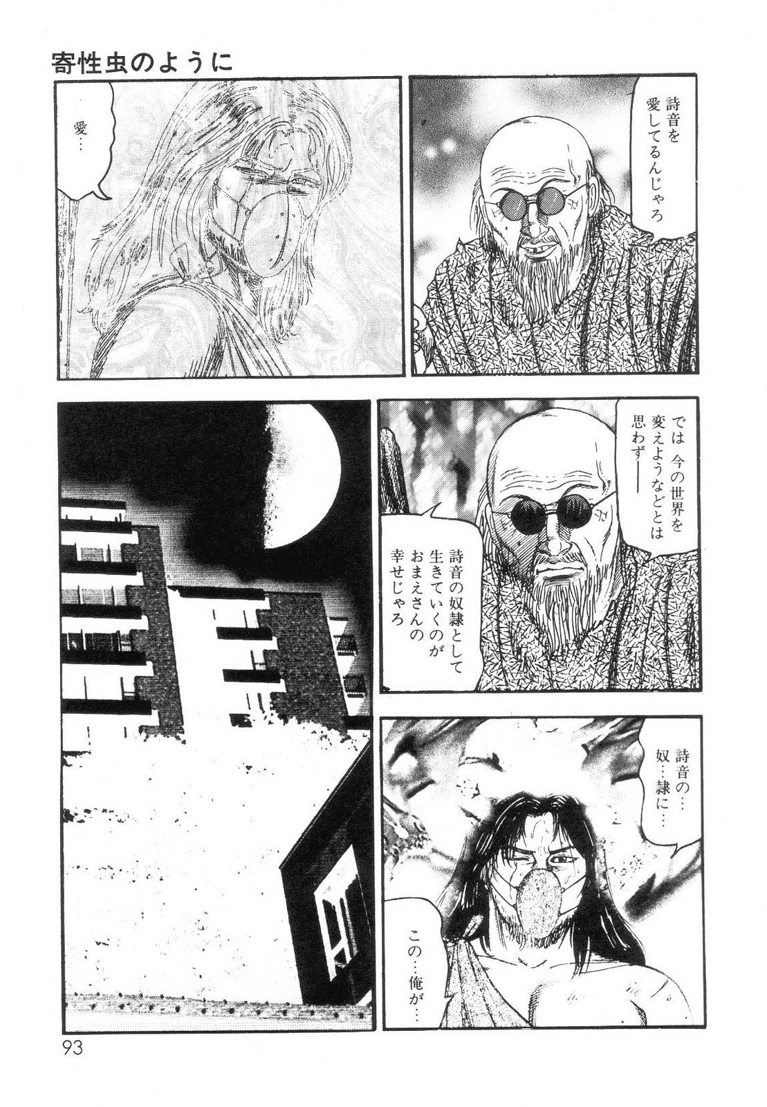 [Sanjou Tomomi] Shiro no Mokushiroku Vol. 7 - Shiiku Ningyou Erika no Shou 94
