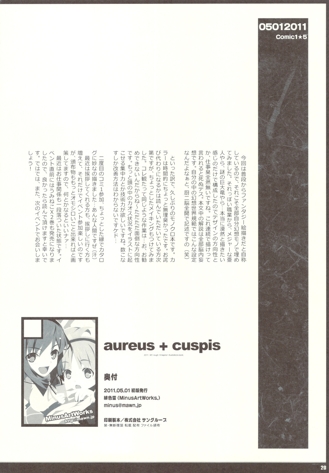(COMIC1☆5) [MinusArtWorks (Hiiro Yuki)] aureus + cuspis 21
