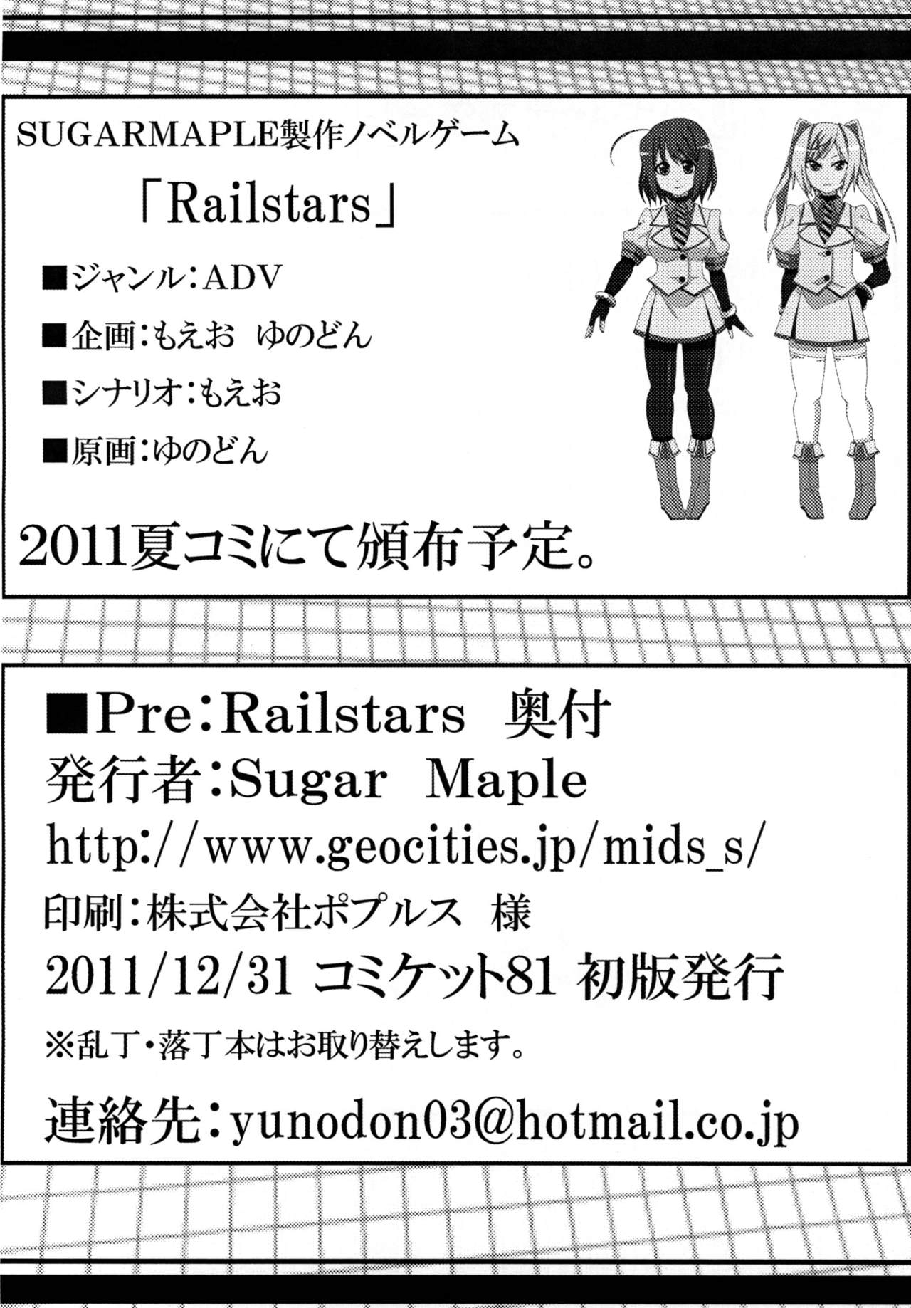 (C81) [Sugar Maple] Pre：Railstars. -Railstars先行設定資料集- 9