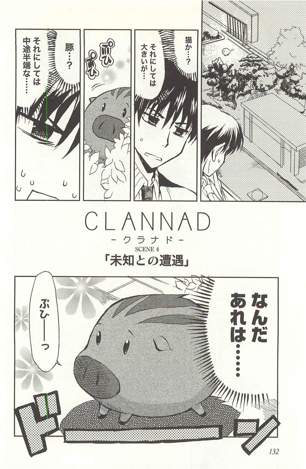 [Key/Visual Arts, Shaa] CLANNAD Vol.01 131