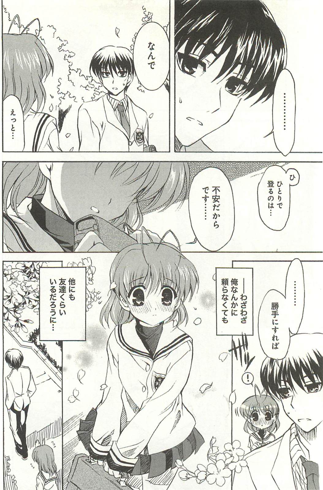 [Key/Visual Arts, Shaa] CLANNAD Vol.01 13