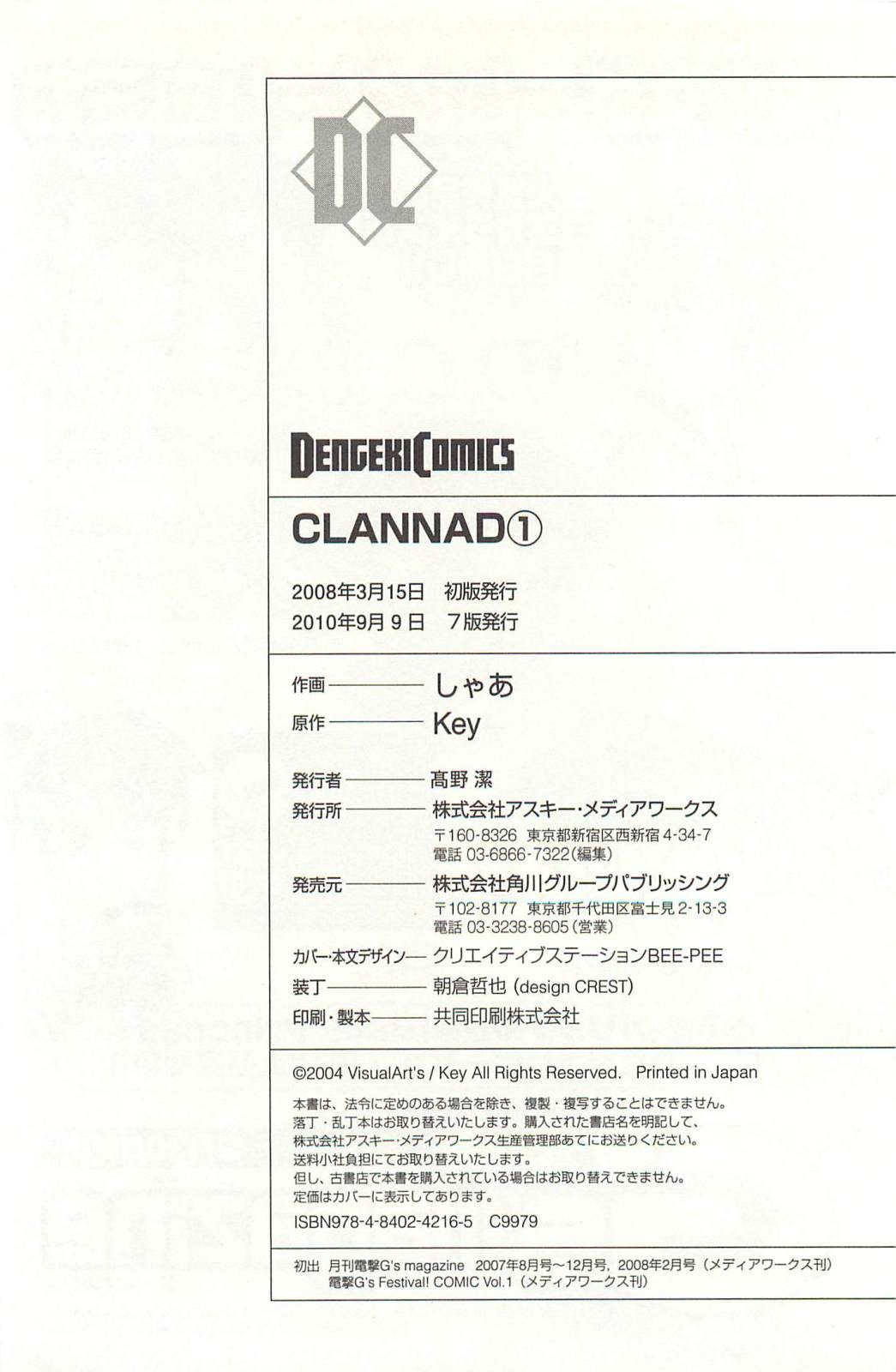 [Key/Visual Arts, Shaa] CLANNAD Vol.01 177