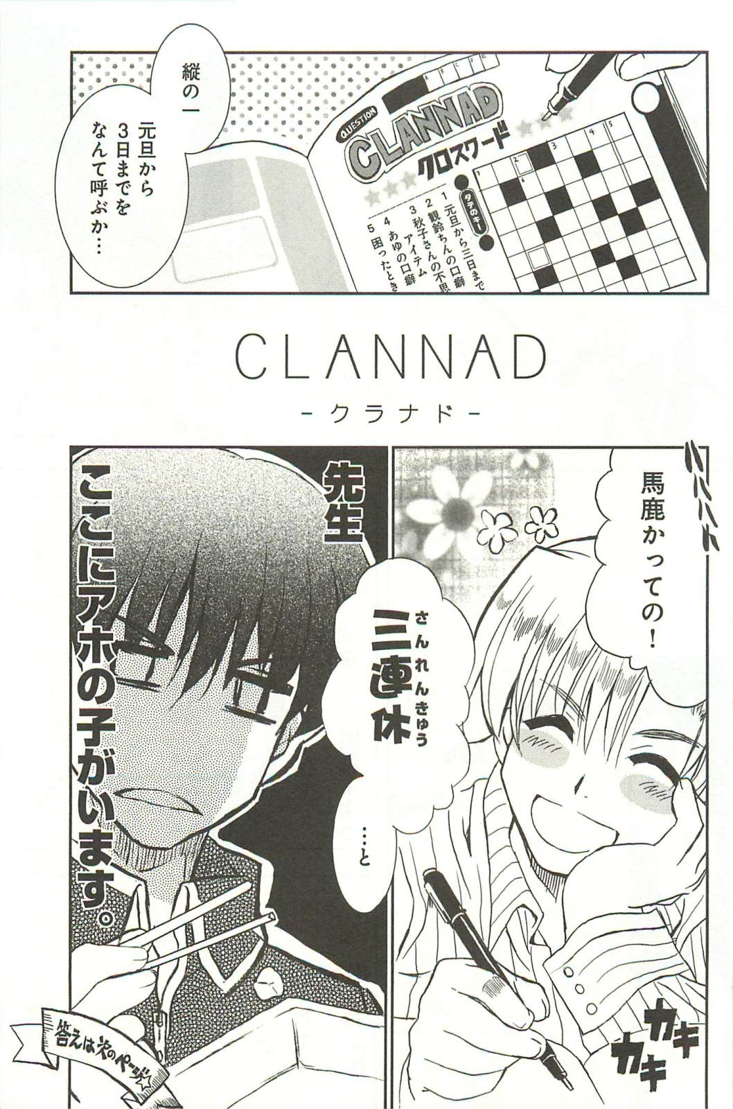 [Key/Visual Arts, Shaa] CLANNAD Vol.01 46
