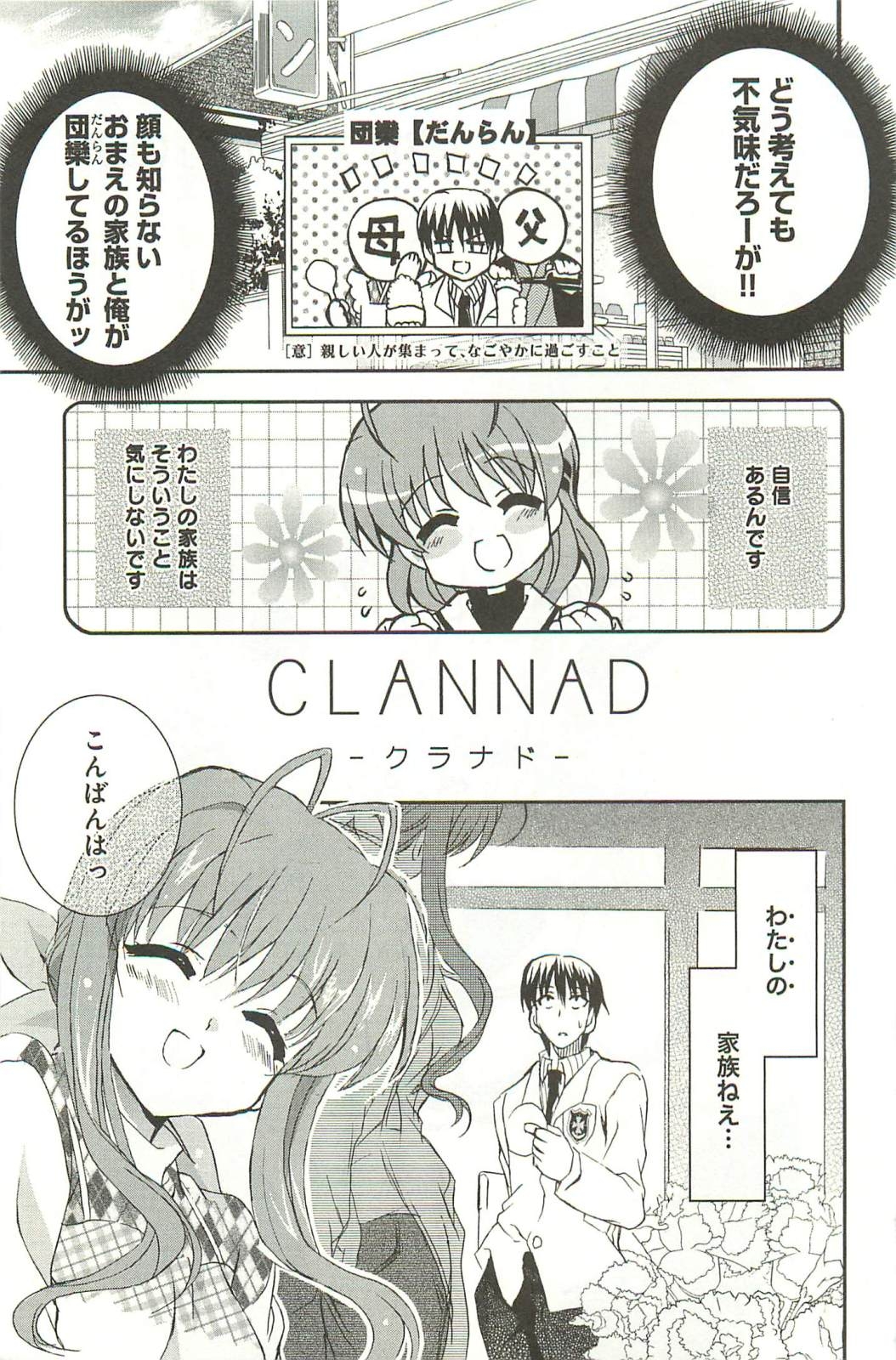 [Key/Visual Arts, Shaa] CLANNAD Vol.01 86