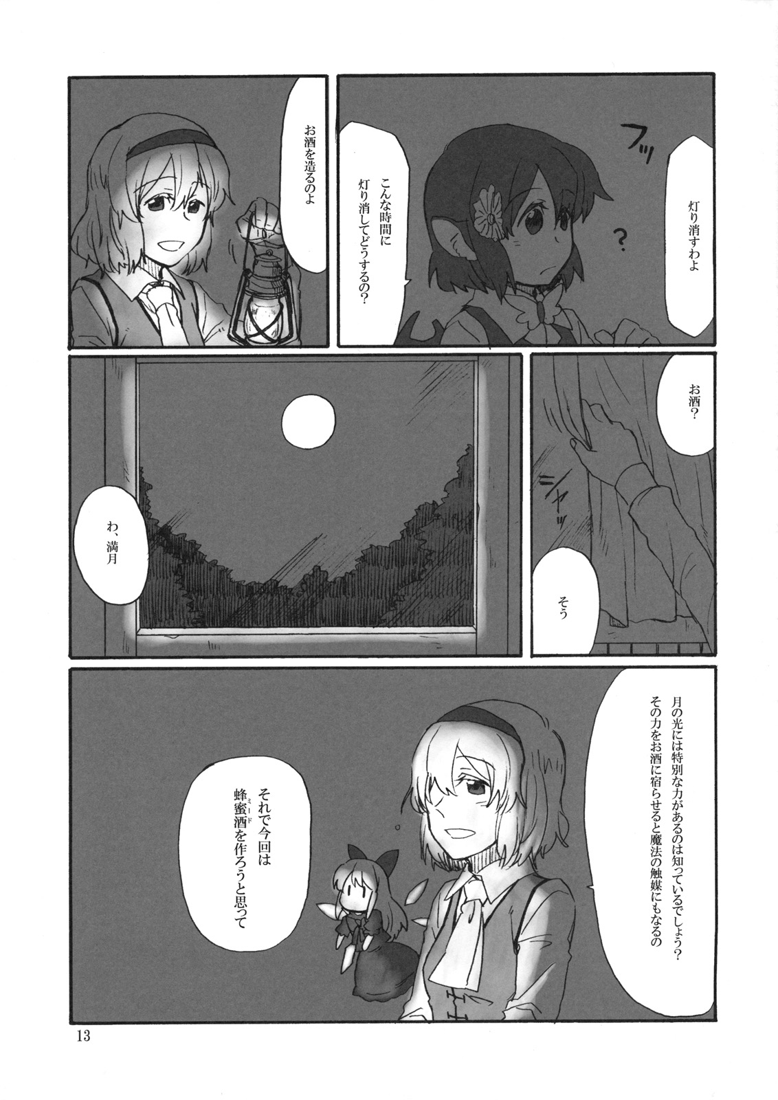 (Kouroumu 7) [Canary to Tsubame (Hayakawa Torinone)] moonshiner (Touhou Project) 12