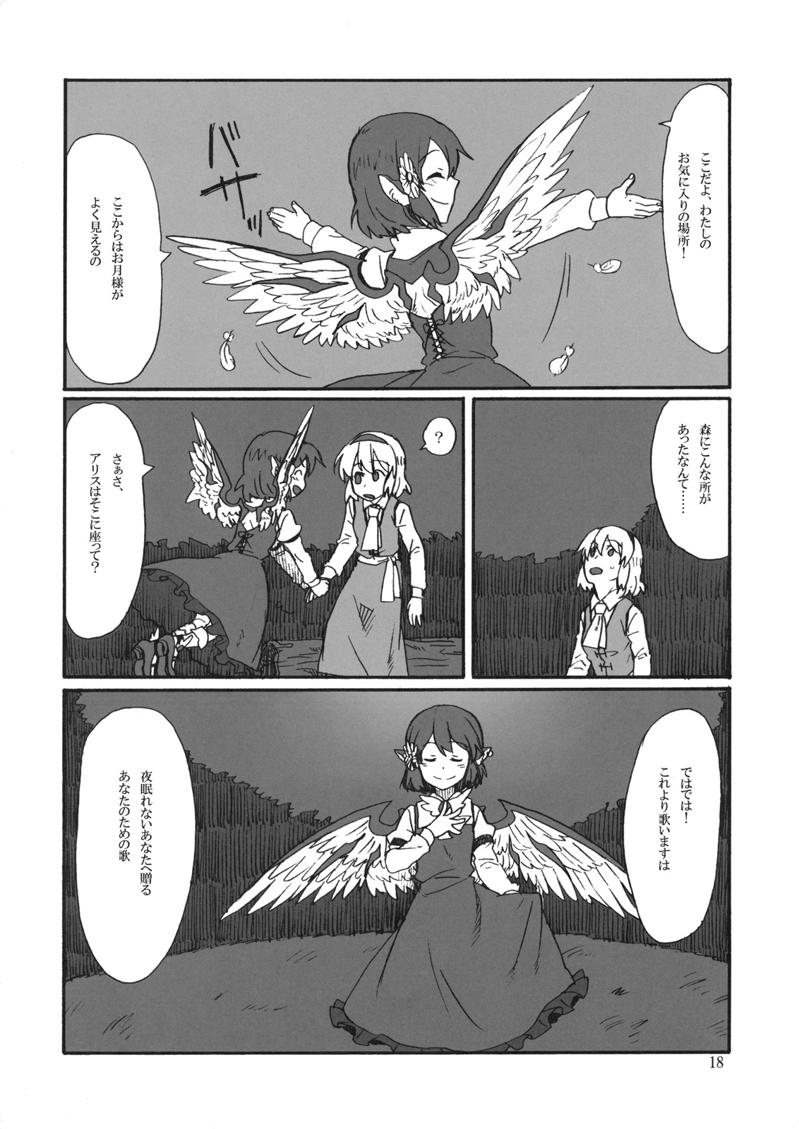 (Kouroumu 7) [Canary to Tsubame (Hayakawa Torinone)] moonshiner (Touhou Project) 17