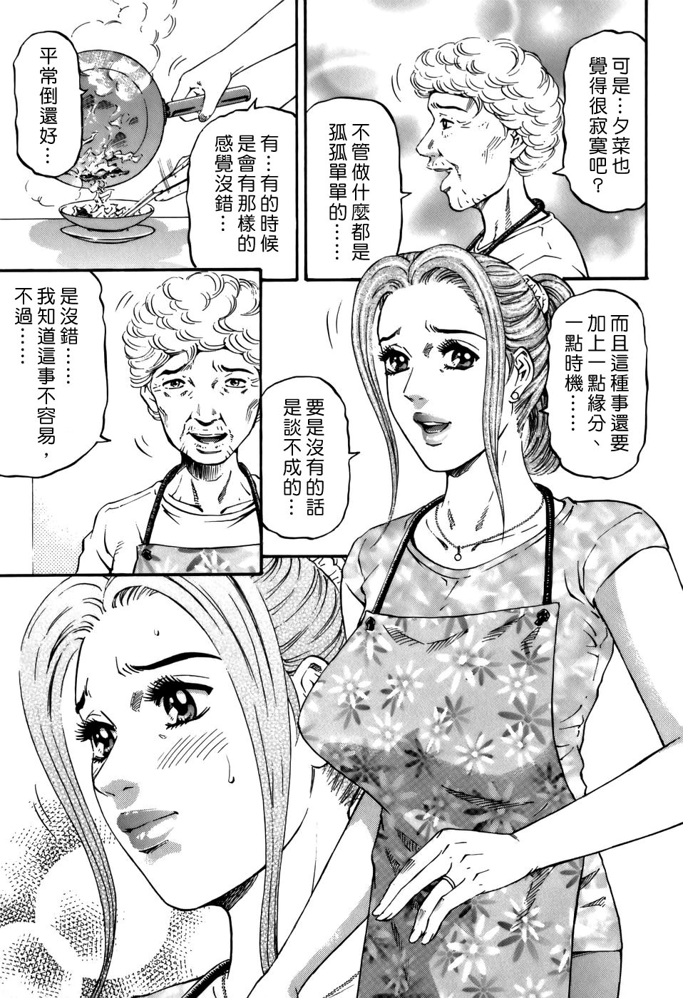 [Kitazato Nawoki] Yuna a Widow Vol. 2 [Chinese] 166