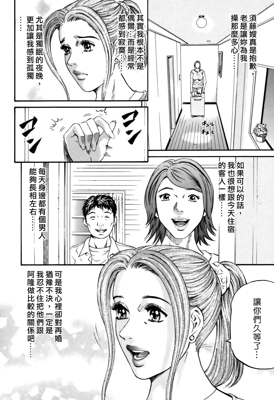 [Kitazato Nawoki] Yuna a Widow Vol. 2 [Chinese] 167