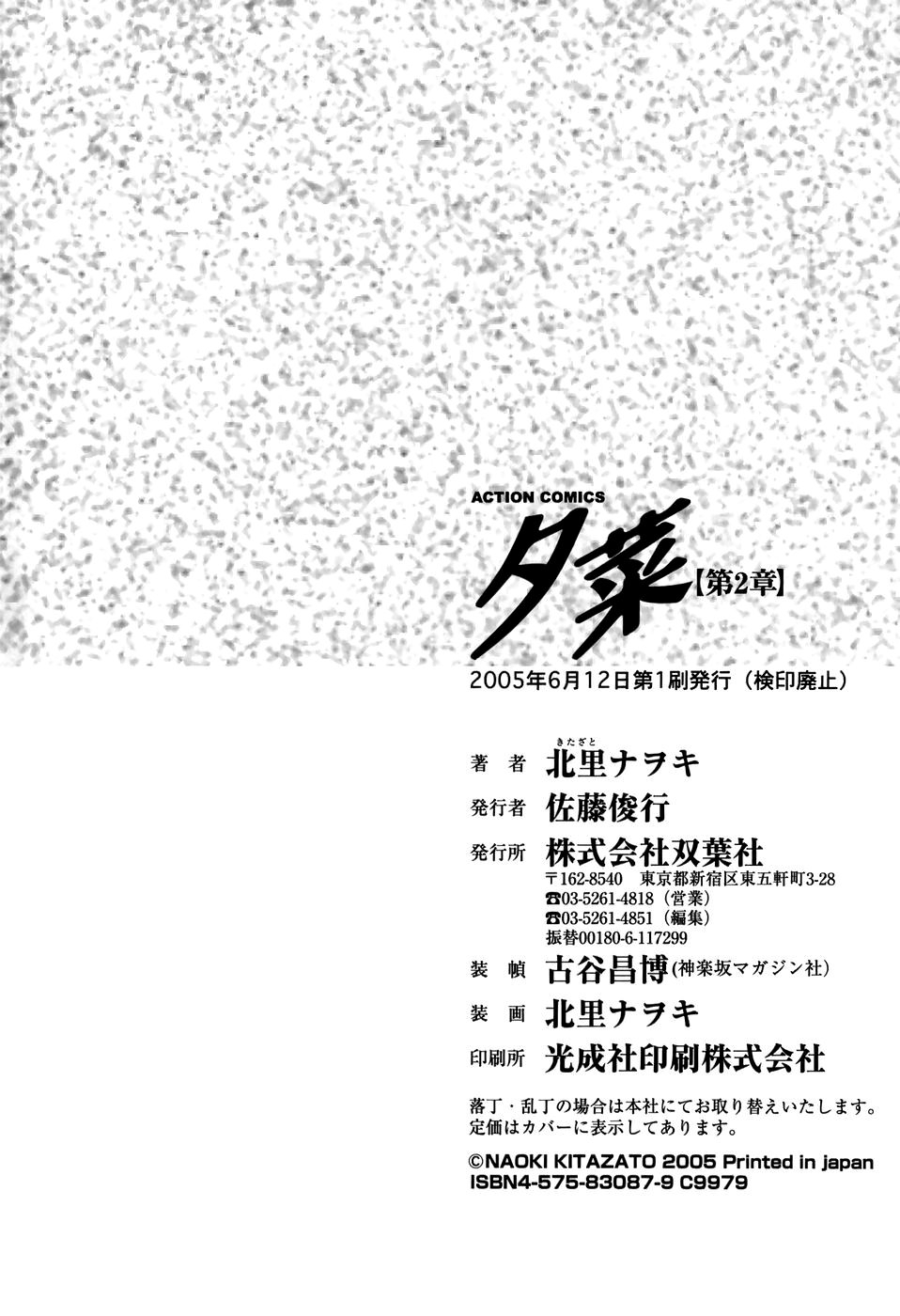 [Kitazato Nawoki] Yuna a Widow Vol. 2 [Chinese] 204