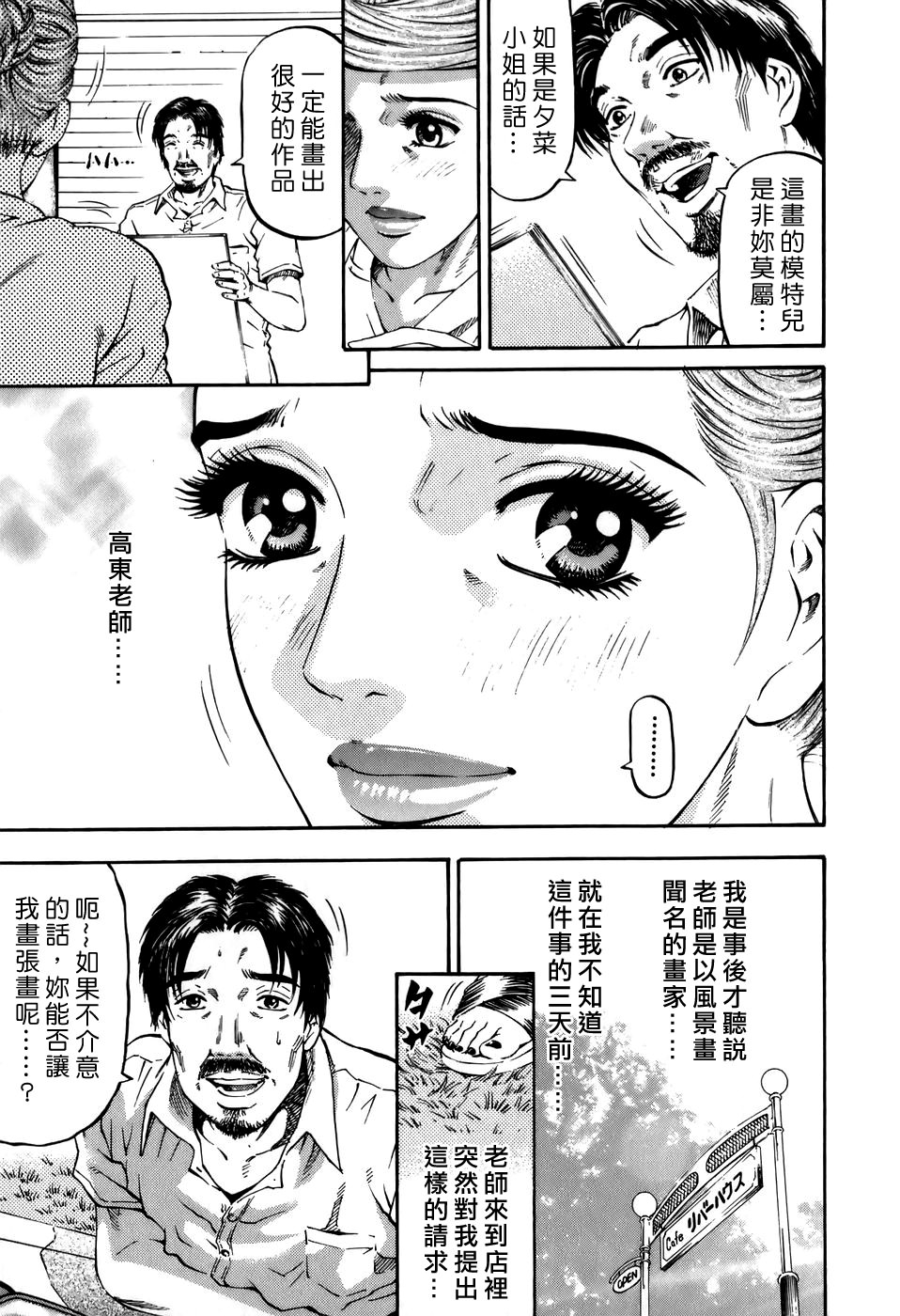 [Kitazato Nawoki] Yuna a Widow Vol. 2 [Chinese] 53