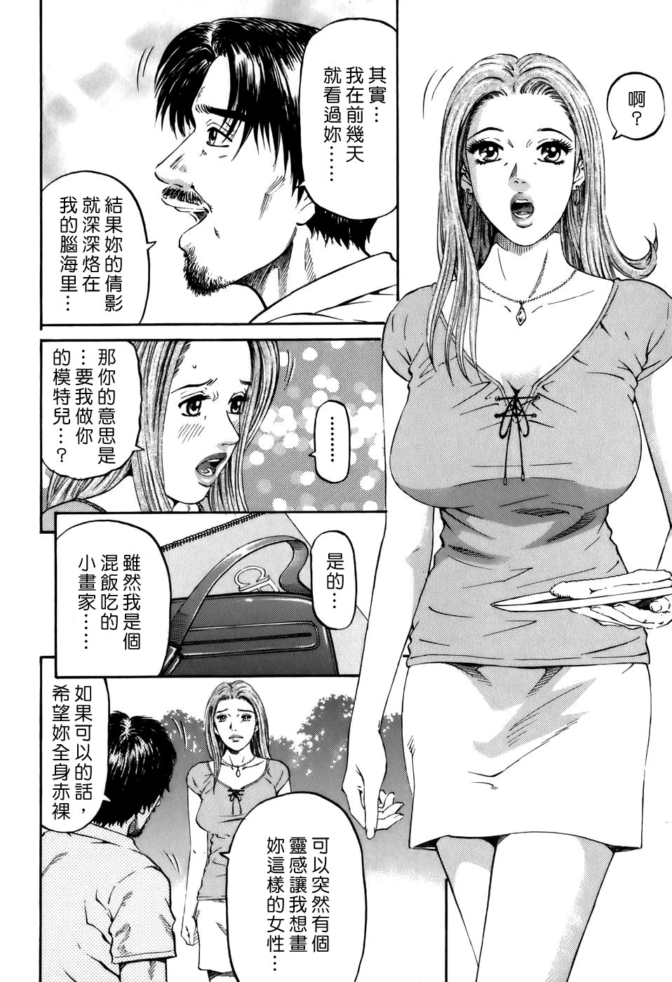 [Kitazato Nawoki] Yuna a Widow Vol. 2 [Chinese] 54