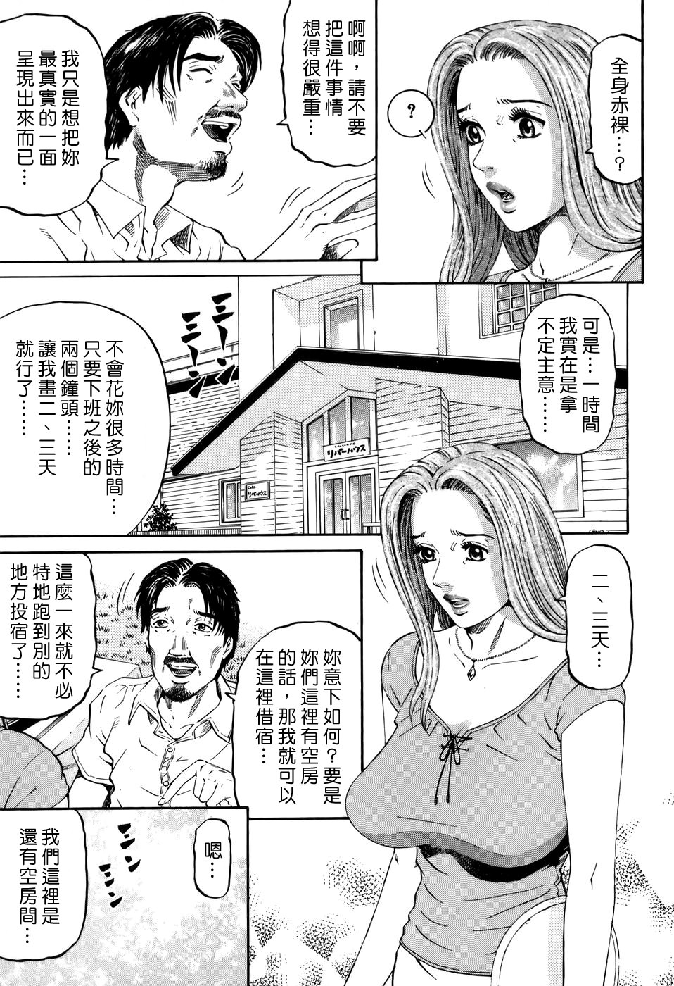 [Kitazato Nawoki] Yuna a Widow Vol. 2 [Chinese] 55