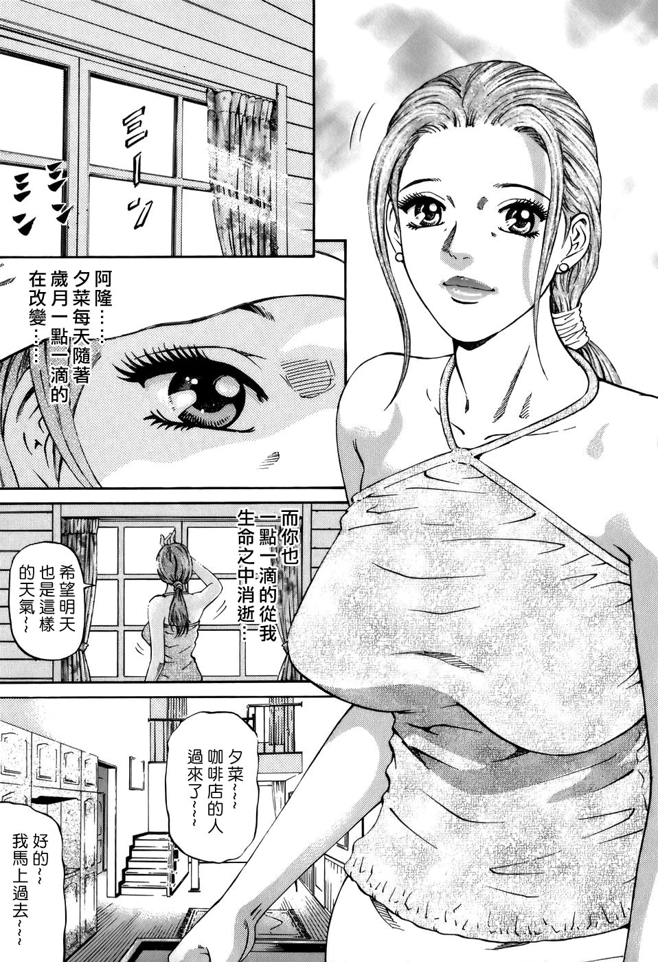 [Kitazato Nawoki] Yuna a Widow Vol. 2 [Chinese] 8