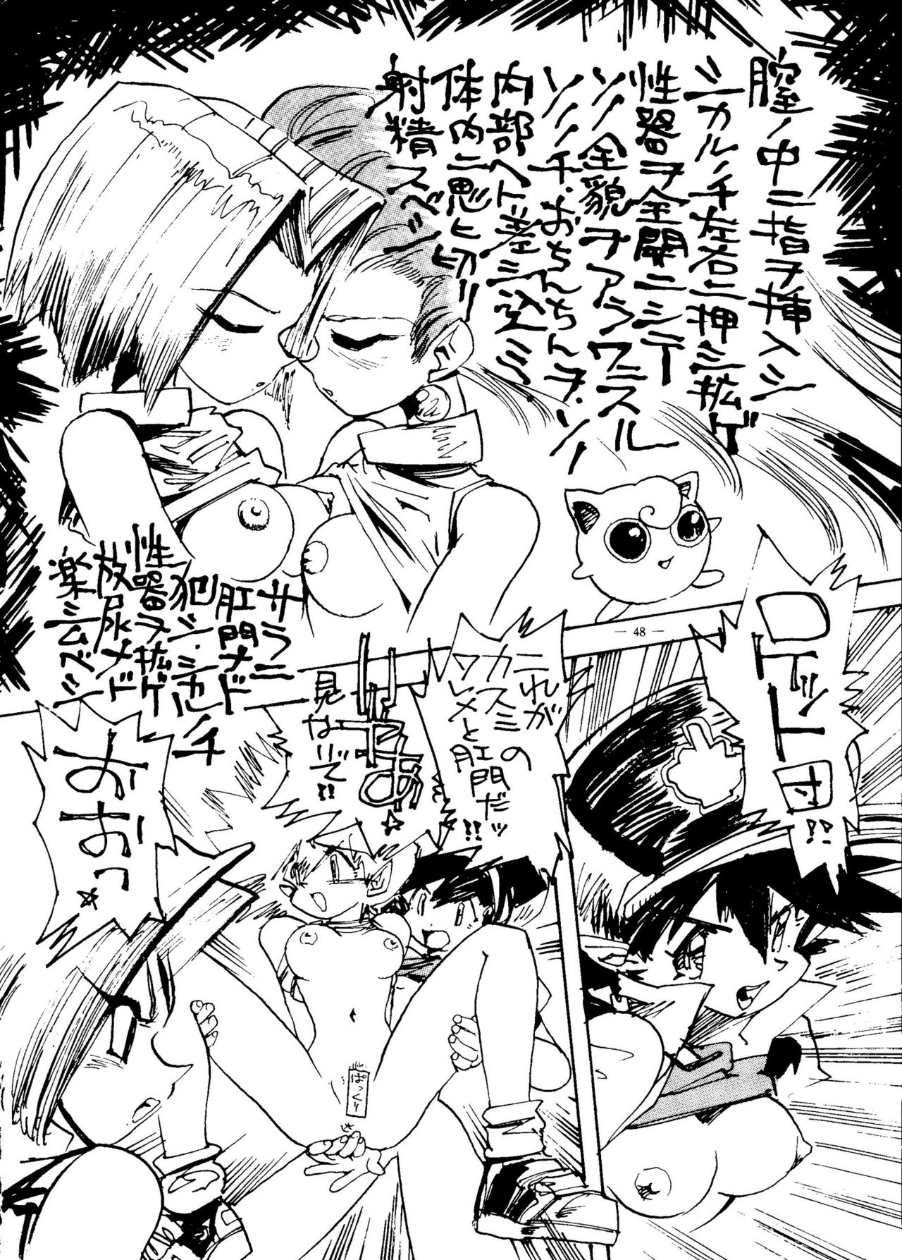 [Meirei Denpa] Meirei Denpa Senkyaku Banrai (Pokemon, Pretty Sammy, Revolutionary Girl Utena, Battle Athletes, Viper) 45