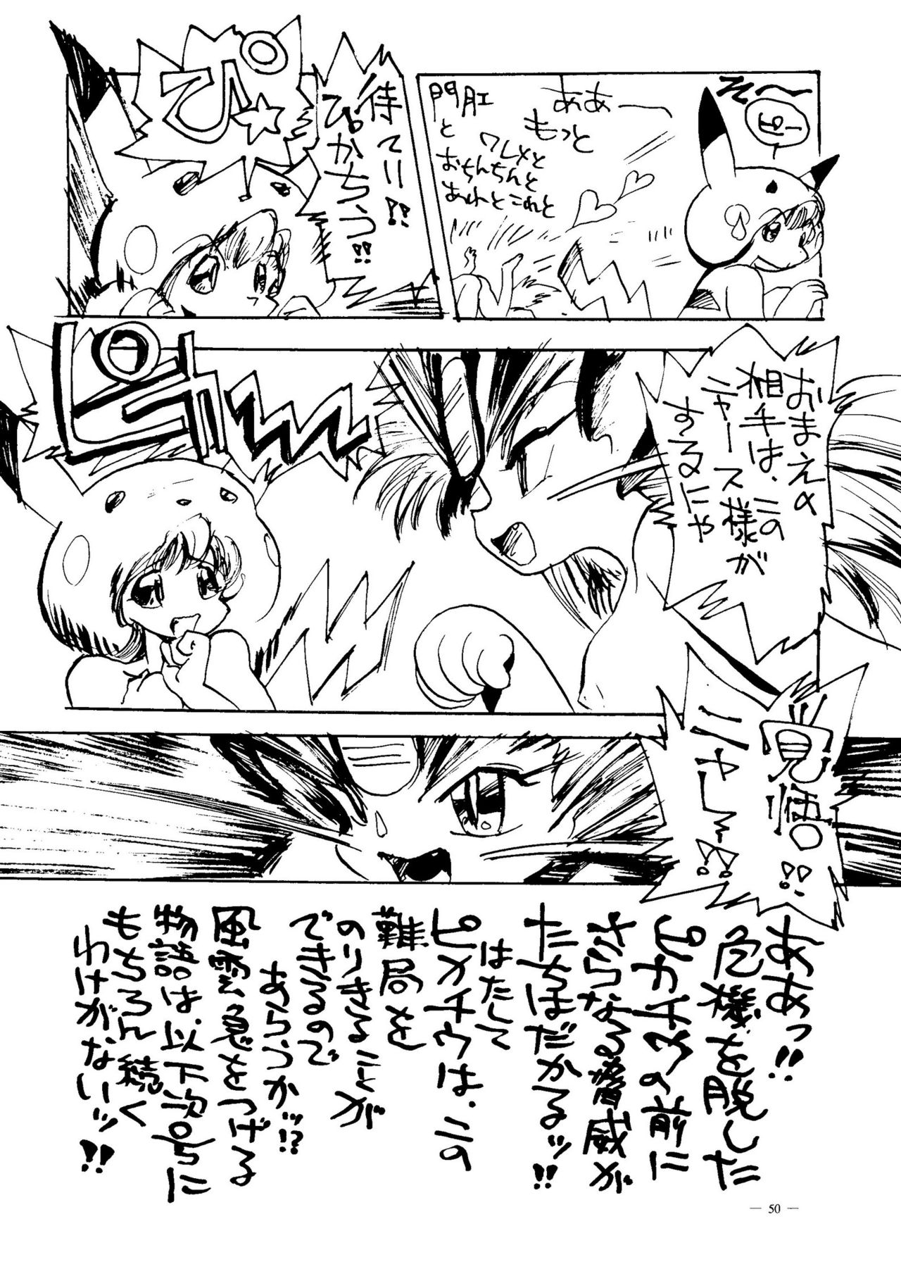 [Meirei Denpa] Meirei Denpa Senkyaku Banrai (Pokemon, Pretty Sammy, Revolutionary Girl Utena, Battle Athletes, Viper) 47