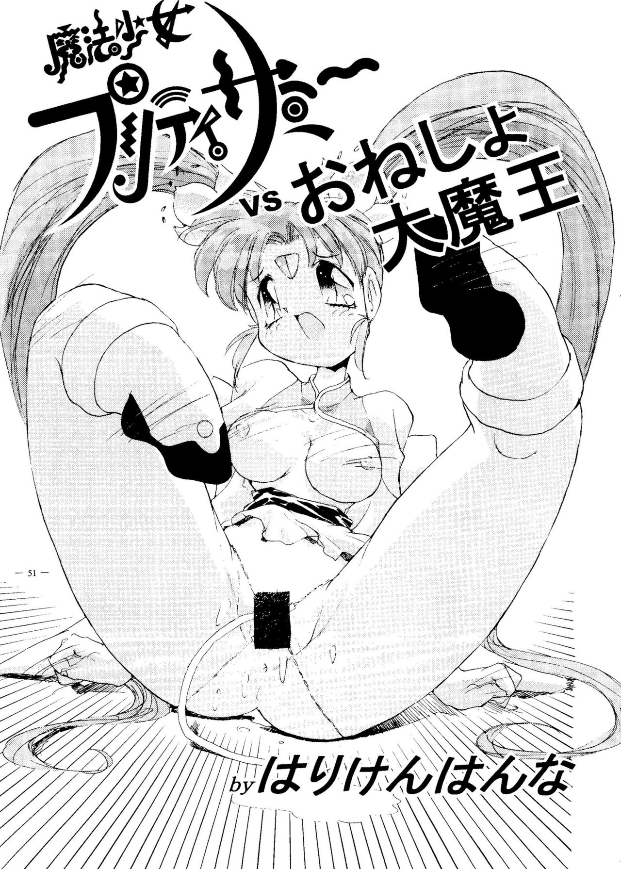 [Meirei Denpa] Meirei Denpa Senkyaku Banrai (Pokemon, Pretty Sammy, Revolutionary Girl Utena, Battle Athletes, Viper) 48