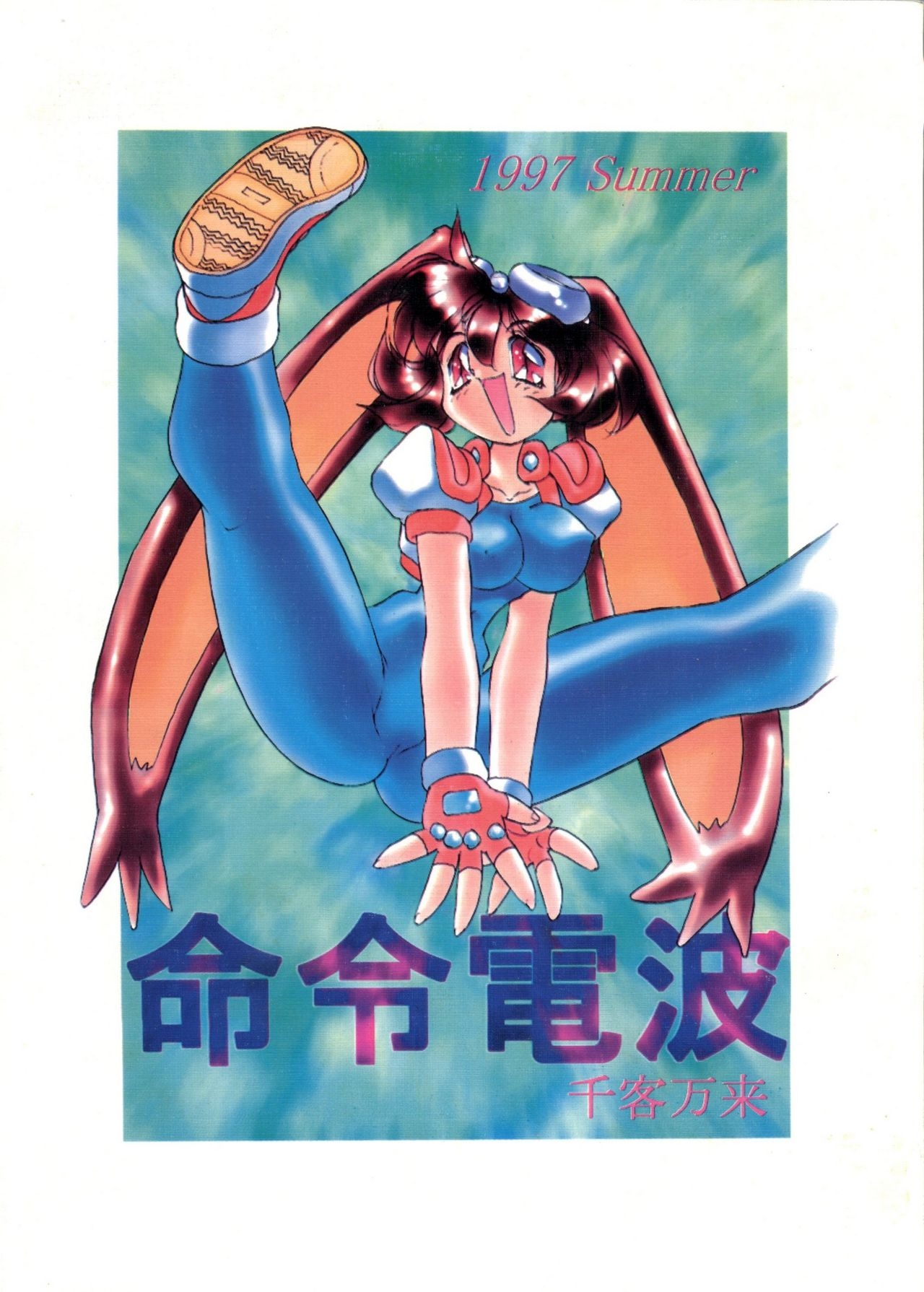 [Meirei Denpa] Meirei Denpa Senkyaku Banrai (Pokemon, Pretty Sammy, Revolutionary Girl Utena, Battle Athletes, Viper) 78