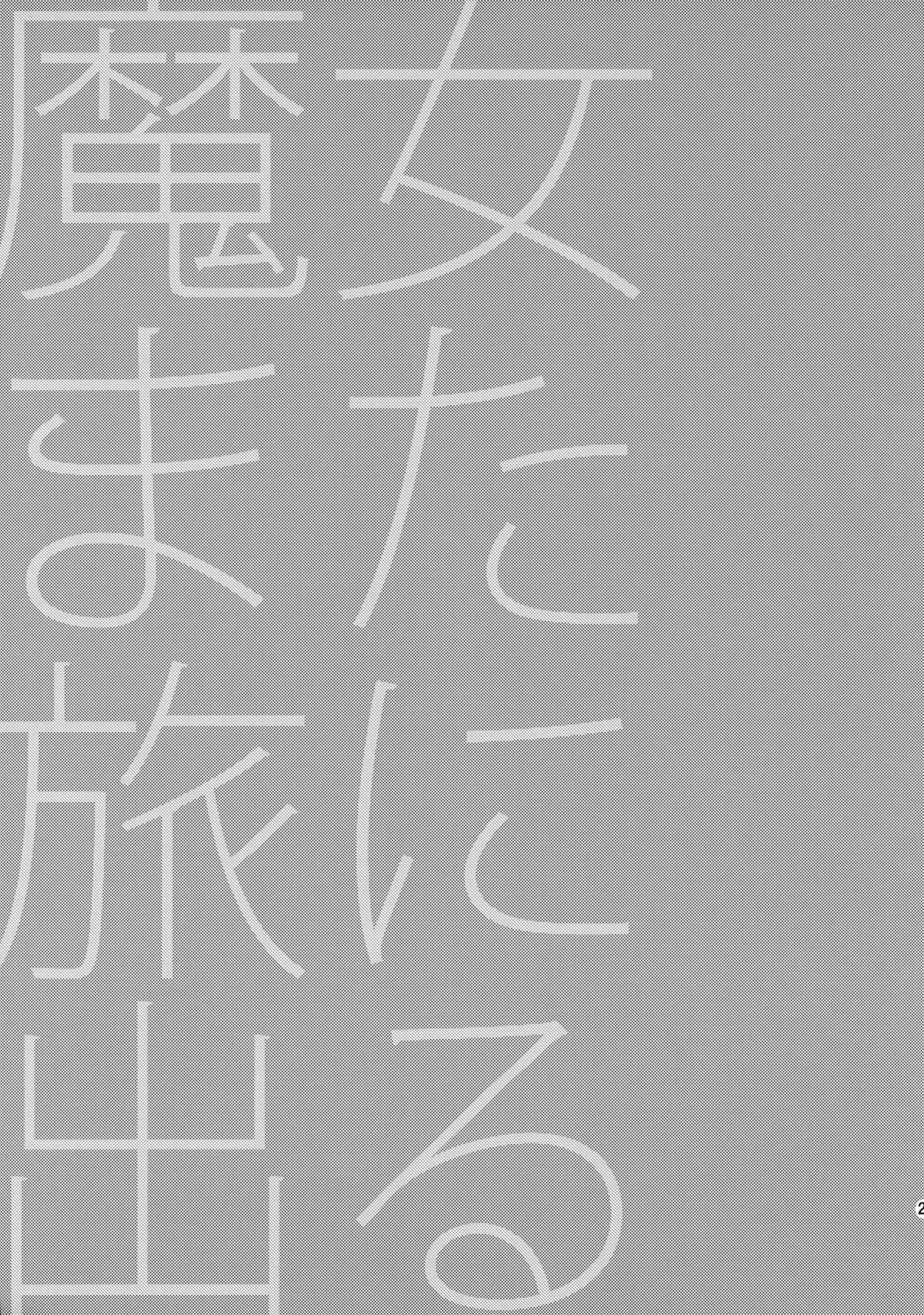 (C80) [Katamichi Kippu (Mikage Sekizai)] Majo Mata Tabi ni Deru | The Witch Goes on a Trip Again (Touhou Project) [English] 22