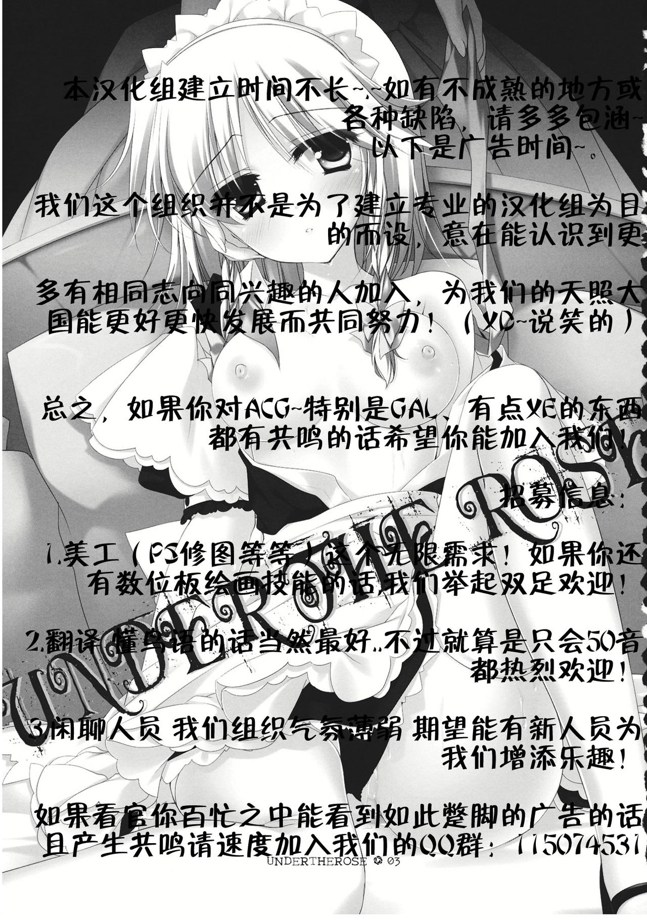 (C81) [FRAC (Motomiya Mitsuki)] UNDER THE ROSE (Touhou Project) [Chinese] [公主の假日汉化组] 1