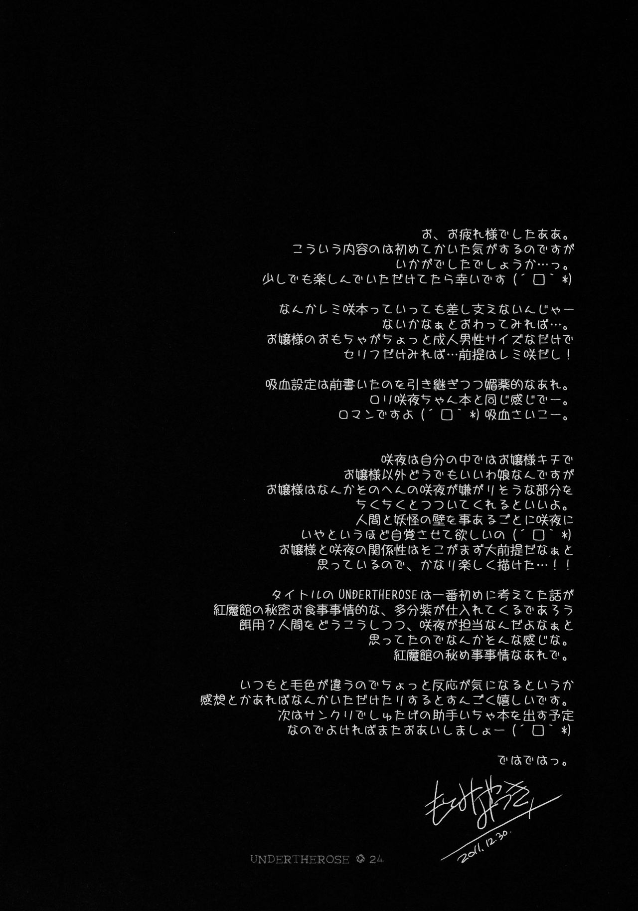 (C81) [FRAC (Motomiya Mitsuki)] UNDER THE ROSE (Touhou Project) [Chinese] [公主の假日汉化组] 25