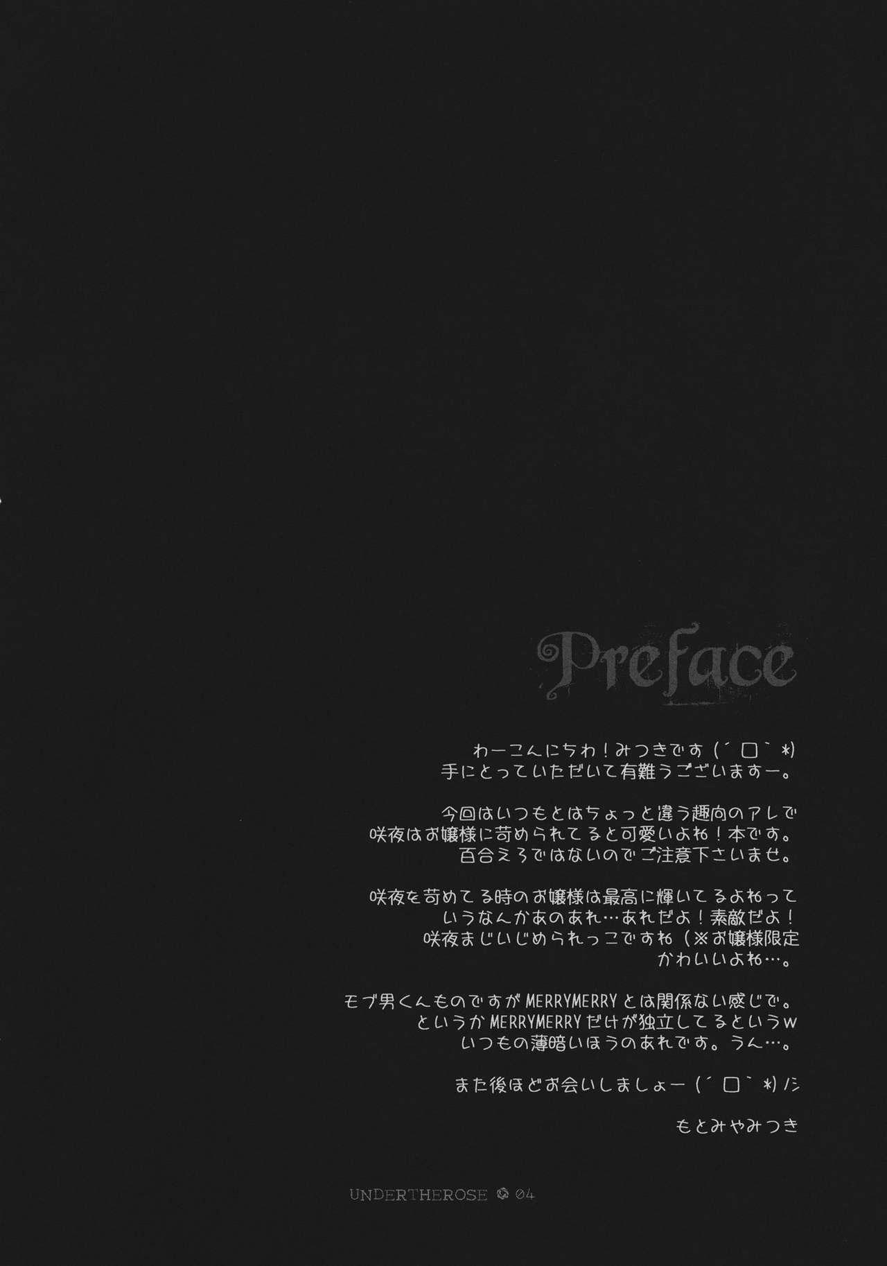 (C81) [FRAC (Motomiya Mitsuki)] UNDER THE ROSE (Touhou Project) [Chinese] [公主の假日汉化组] 5