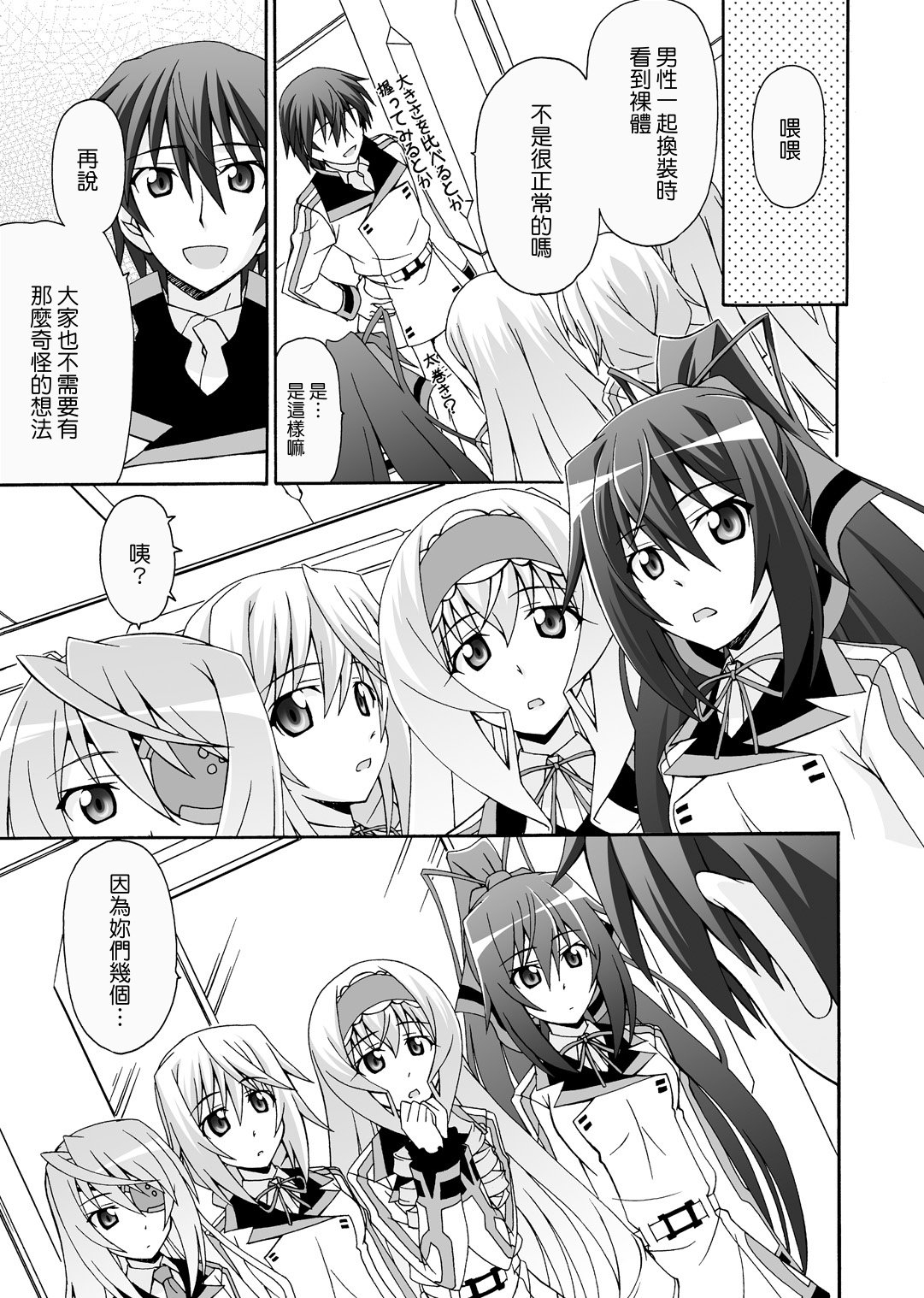 (C80) [Narashino Kaitoudan (Musasiya Chogenbo)] Cecilia ha Ichika-san no Oyome-san! (Infinite Stratos) [Chinese] [清純突破漢化] 20