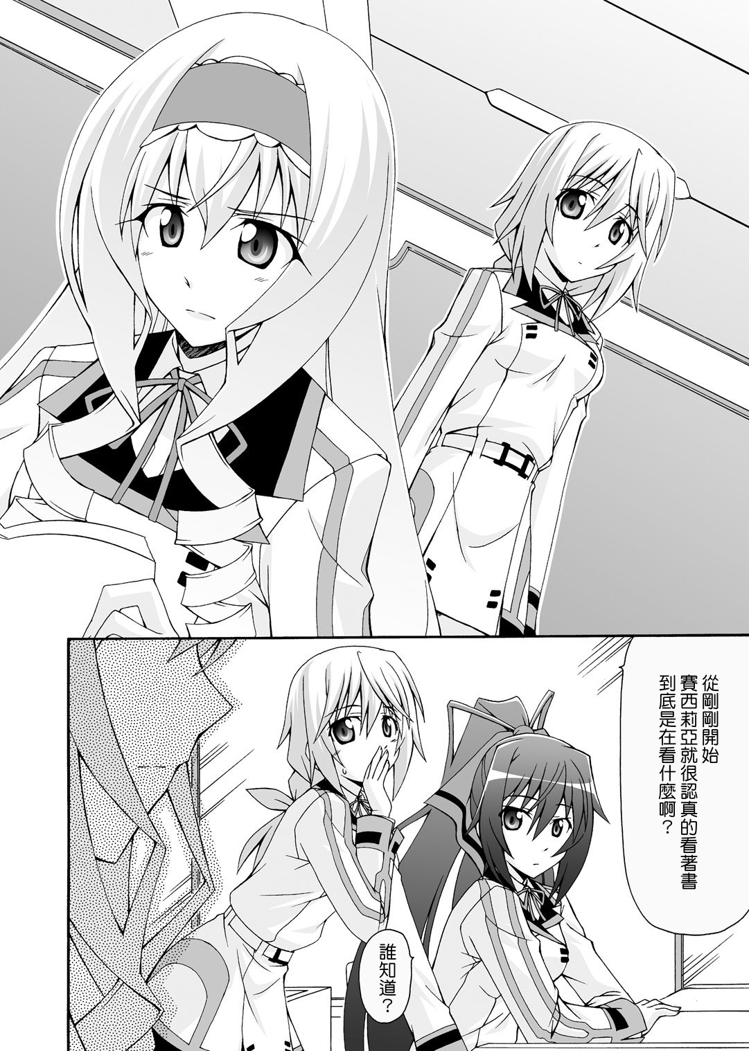 (C80) [Narashino Kaitoudan (Musasiya Chogenbo)] Cecilia ha Ichika-san no Oyome-san! (Infinite Stratos) [Chinese] [清純突破漢化] 2