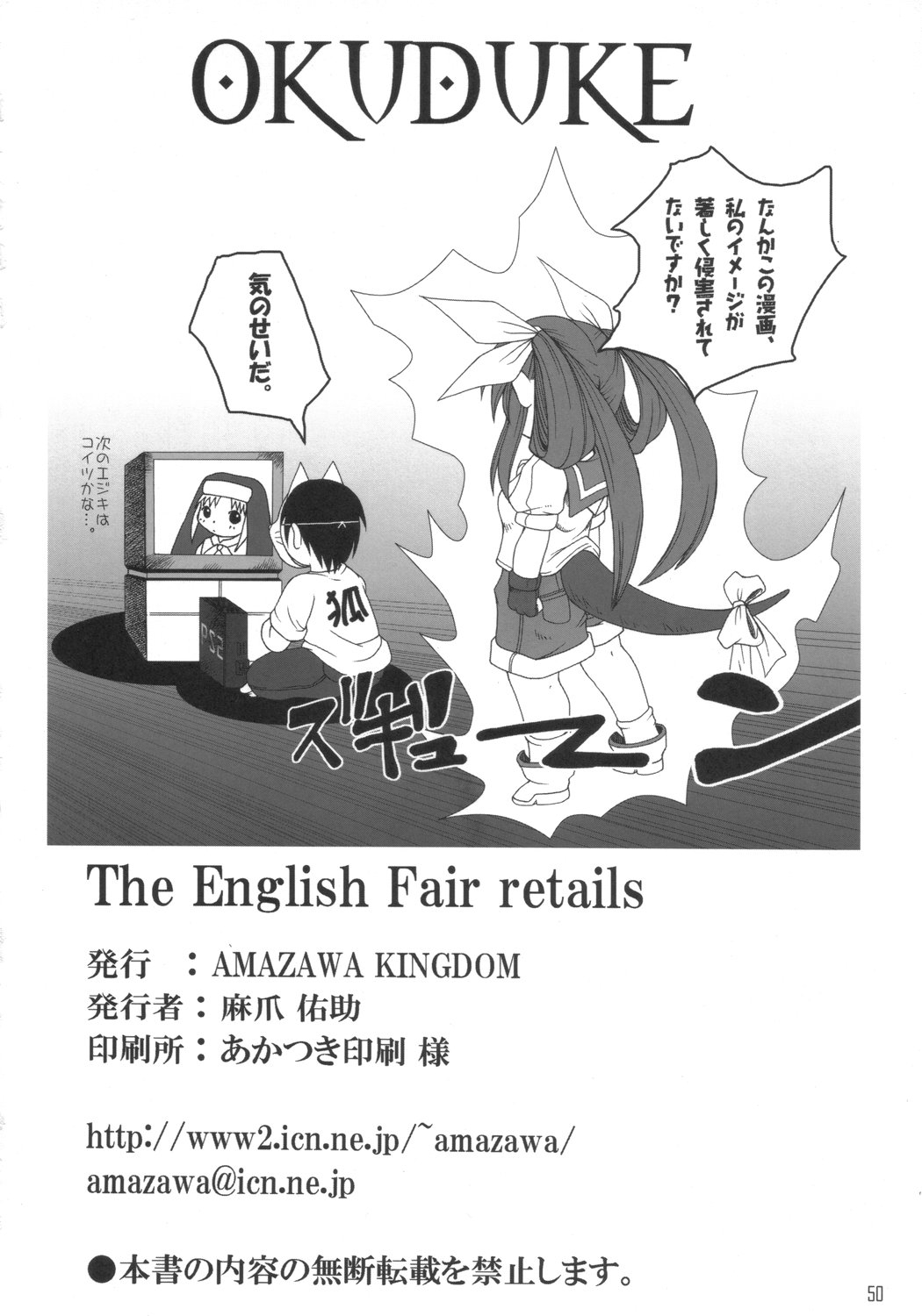 [AMAZAWA KINGDOM (Yuusuke Asazume)] THE ENGLISH FAIR RETAILS (GUILTY GEAR) 48